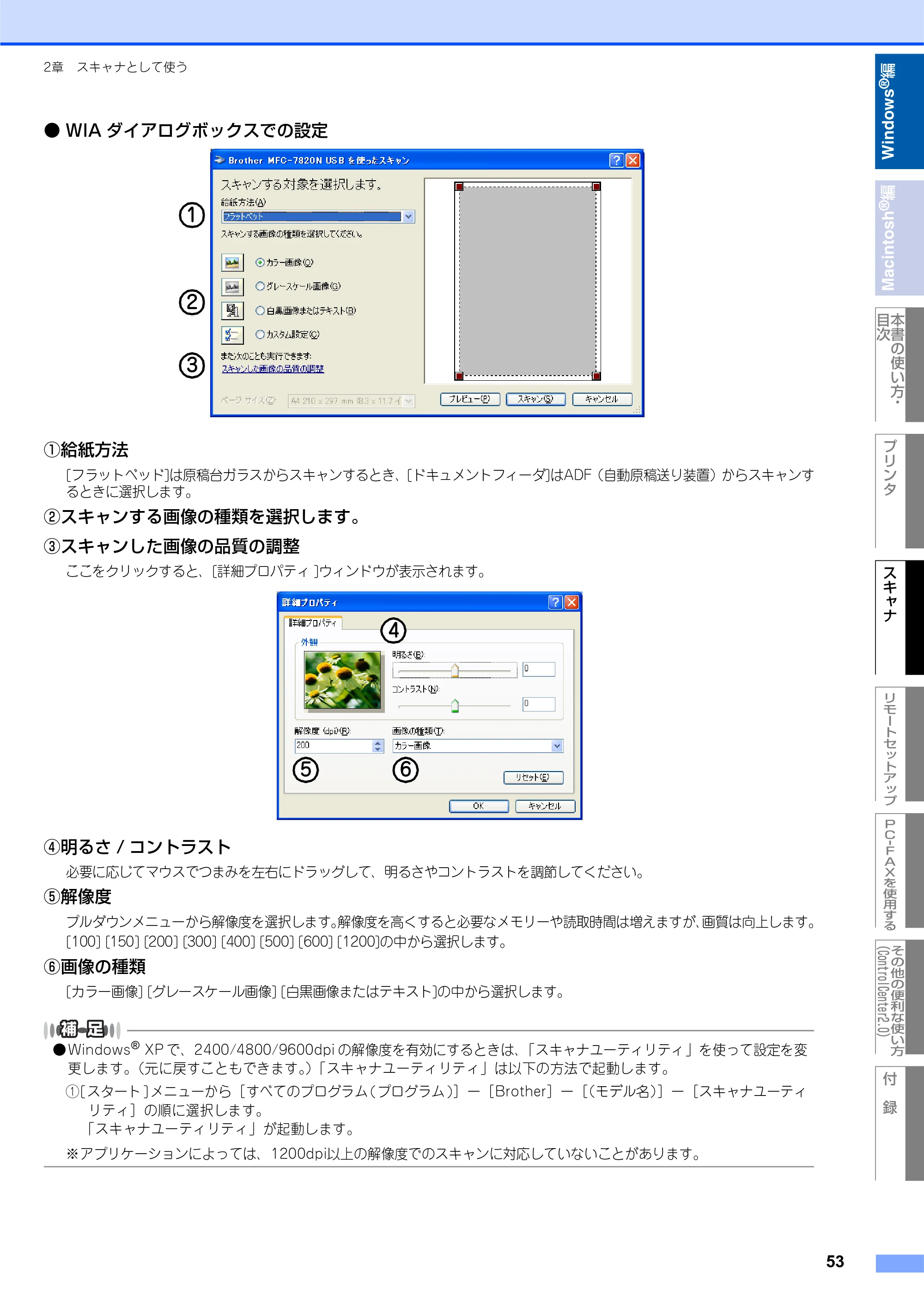 ブラザー DCP-7010 / FAX-2810 / MFC-7420 ユーザーズガイド ～パソコン活用編～ — 原本ページ — 54ページ
