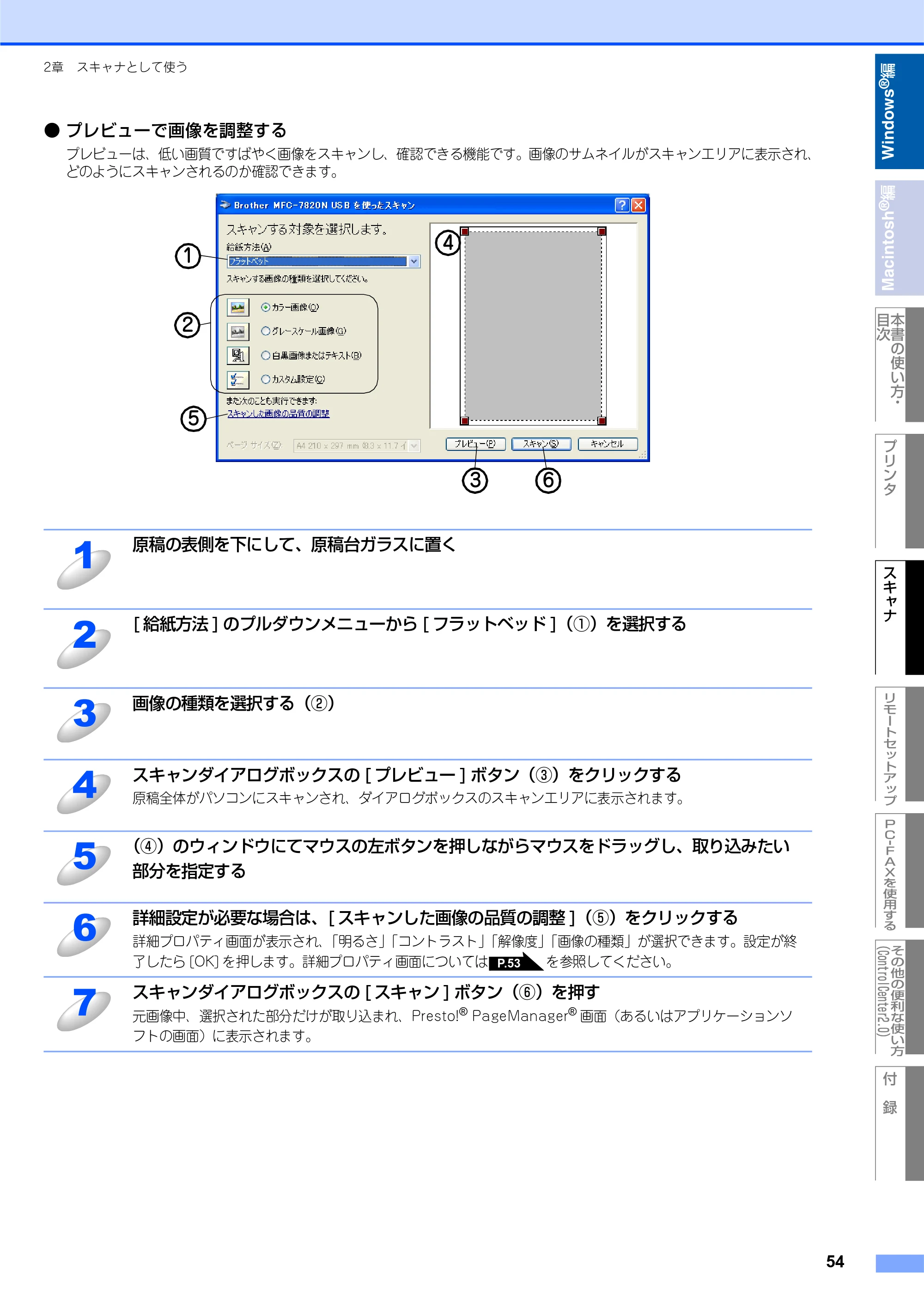 ブラザー DCP-7010 / FAX-2810 / MFC-7420 ユーザーズガイド ～パソコン活用編～ — 原本ページ — 55ページ