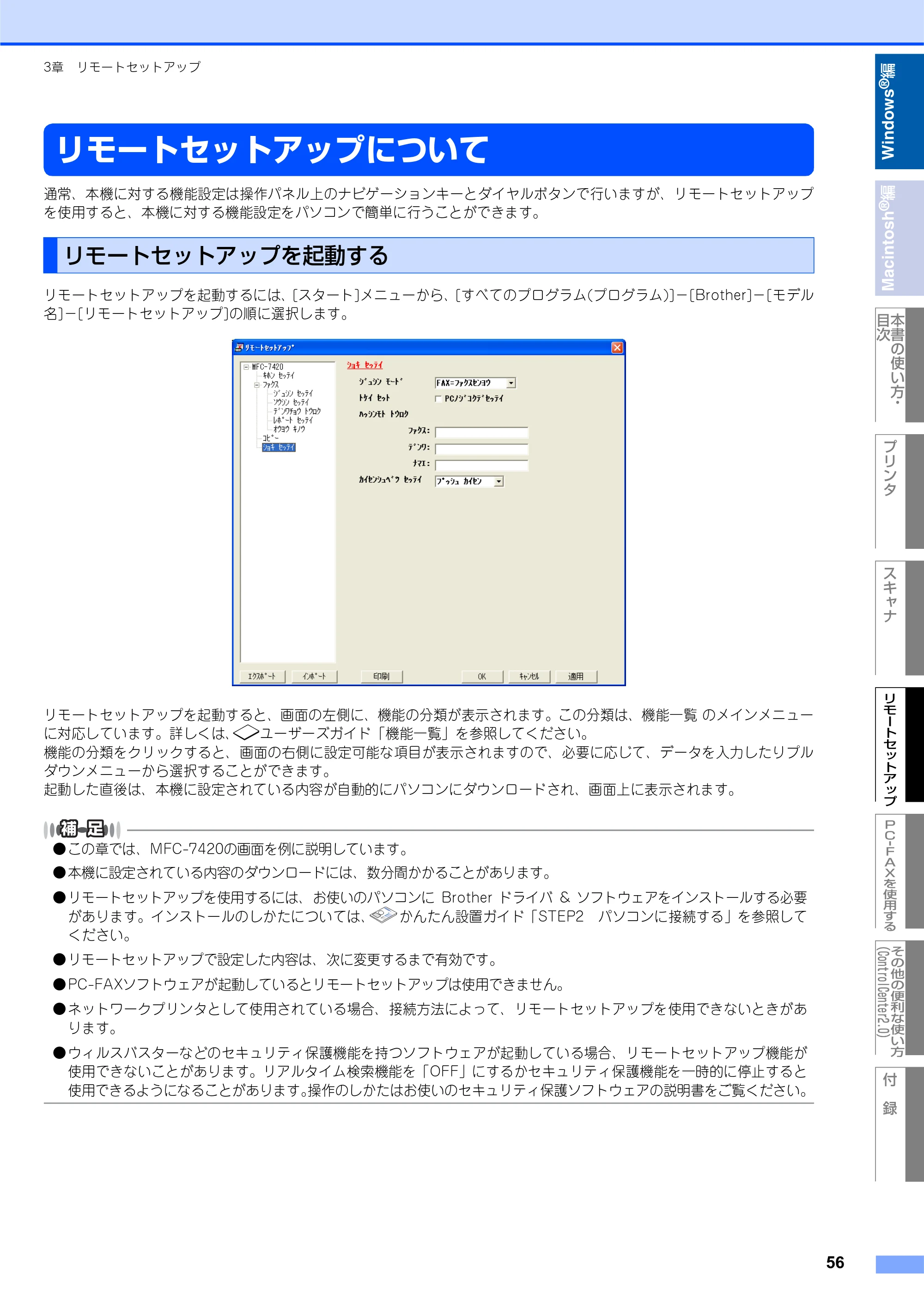 ブラザー DCP-7010 / FAX-2810 / MFC-7420 ユーザーズガイド ～パソコン活用編～ — リモートセットアップについて — 原本ページ — 57ページ