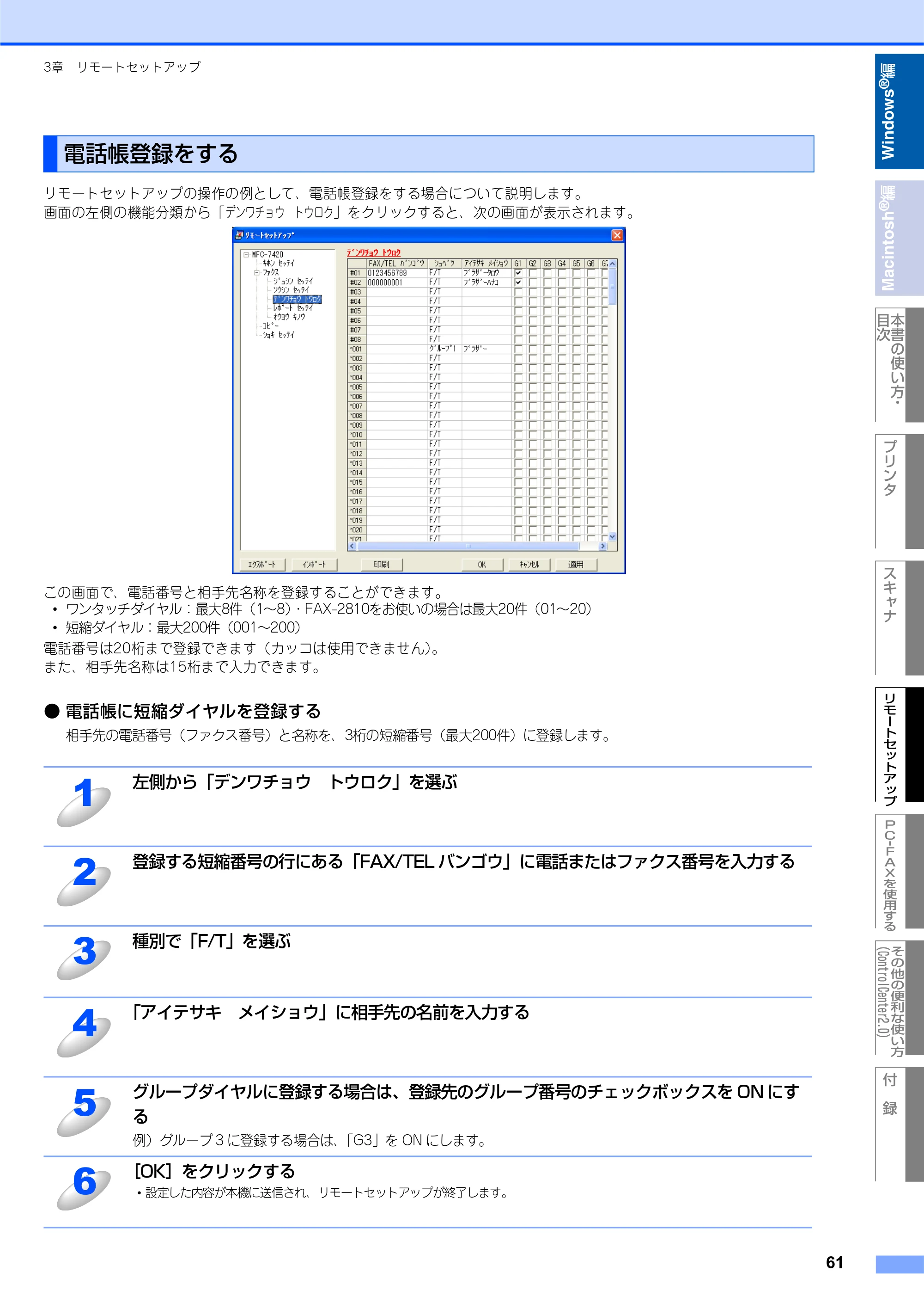 ブラザー DCP-7010 / FAX-2810 / MFC-7420 ユーザーズガイド ～パソコン活用編～ — 電話帳登録をする — 原本ページ — 62ページ