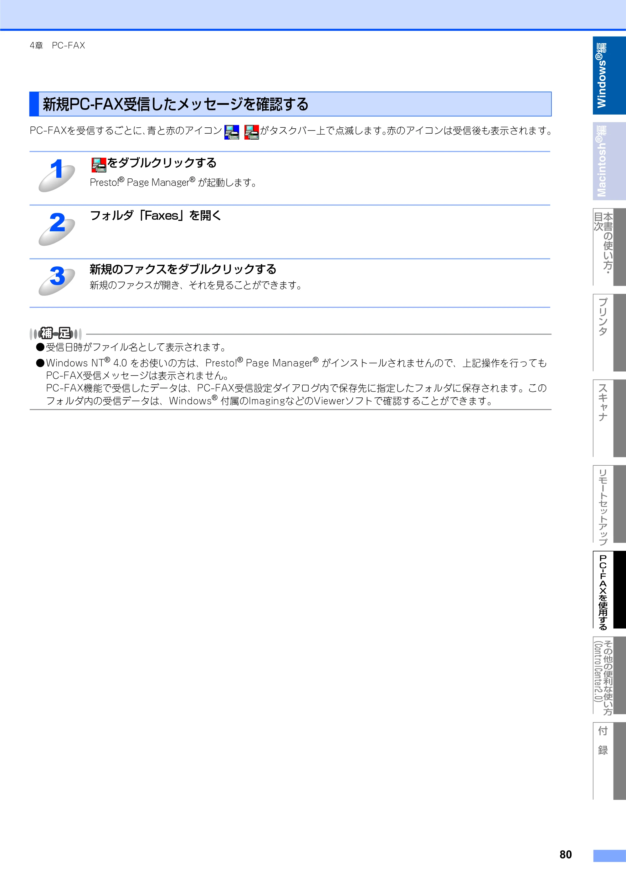 ブラザー DCP-7010 / FAX-2810 / MFC-7420 ユーザーズガイド ～パソコン活用編～ — 新規PC-FAX受信したメッセージを確認する — 原本ページ — 81ページ