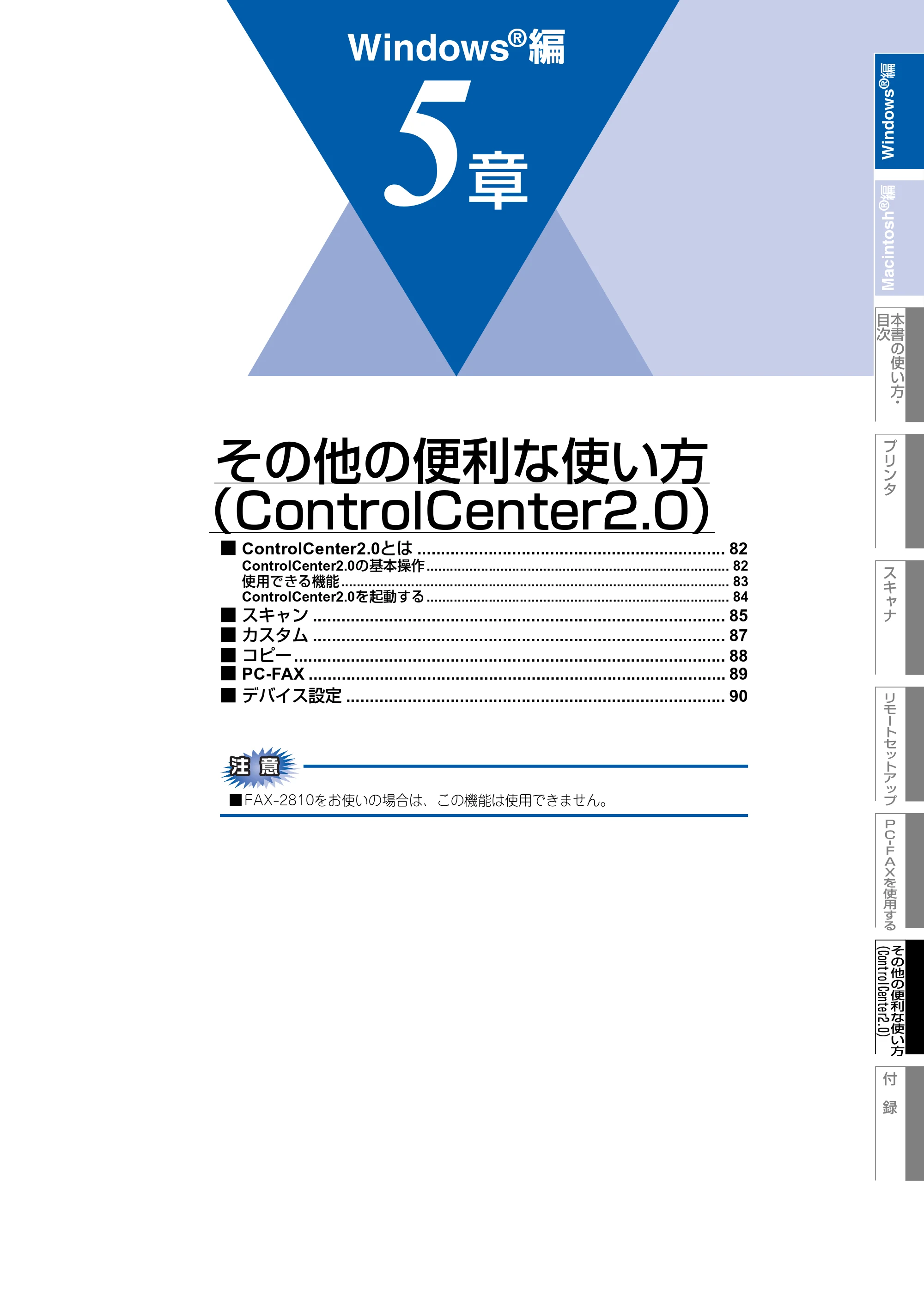 ブラザー DCP-7010 / FAX-2810 / MFC-7420 ユーザーズガイド ～パソコン活用編～ — ５章 その他の便利な使い方 （ControlCenter2.0） — 原本ページ — 82ページ