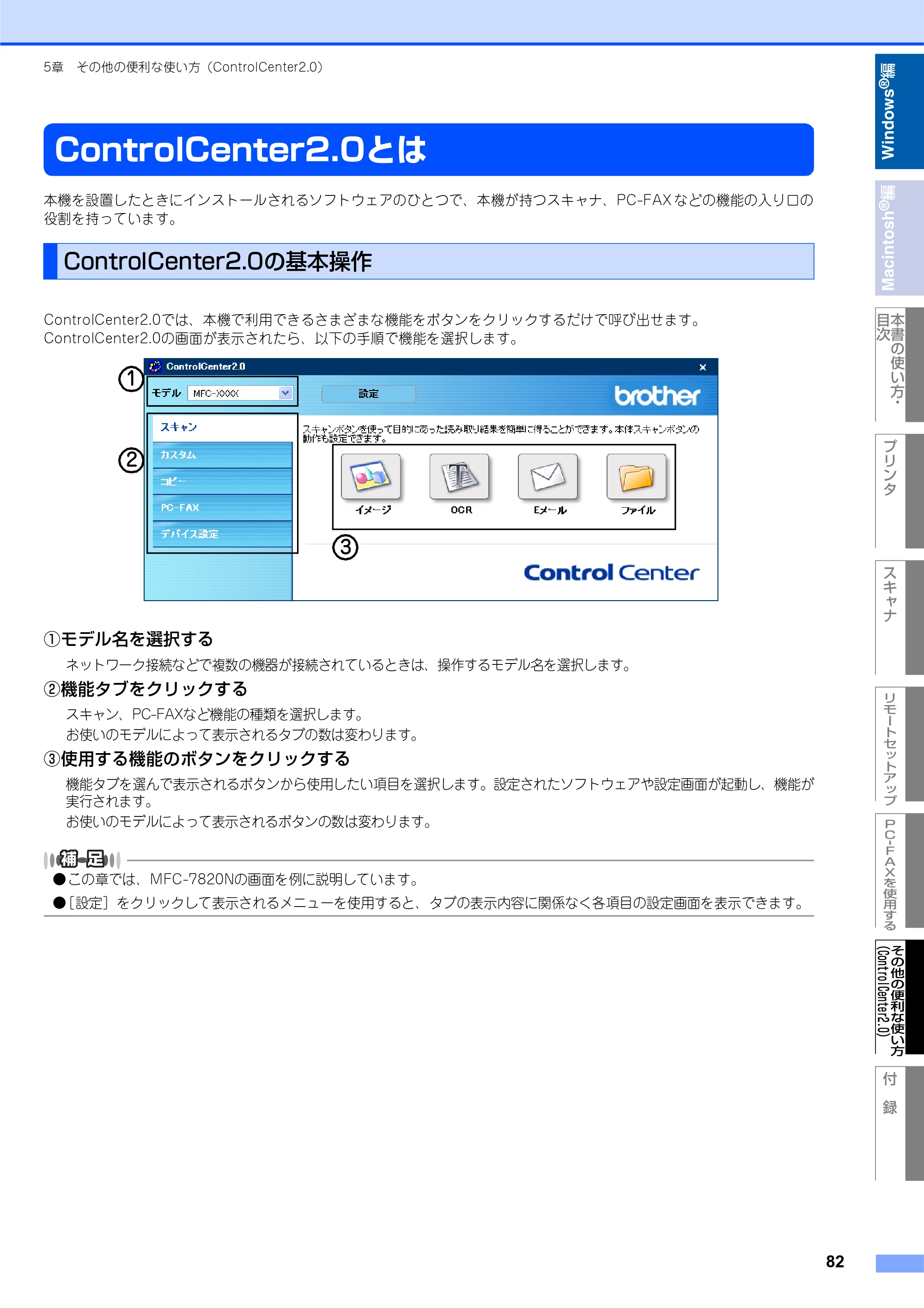 ブラザー DCP-7010 / FAX-2810 / MFC-7420 ユーザーズガイド ～パソコン活用編～ — ControlCenter2.0とは — 原本ページ — 83ページ