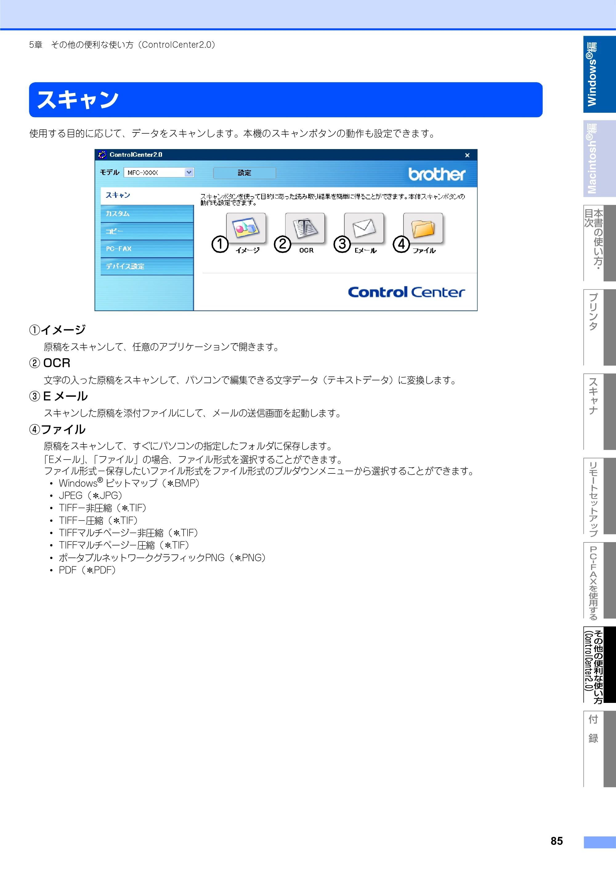 ブラザー DCP-7010 / FAX-2810 / MFC-7420 ユーザーズガイド ～パソコン活用編～ — スキャン — 原本ページ — 86ページ