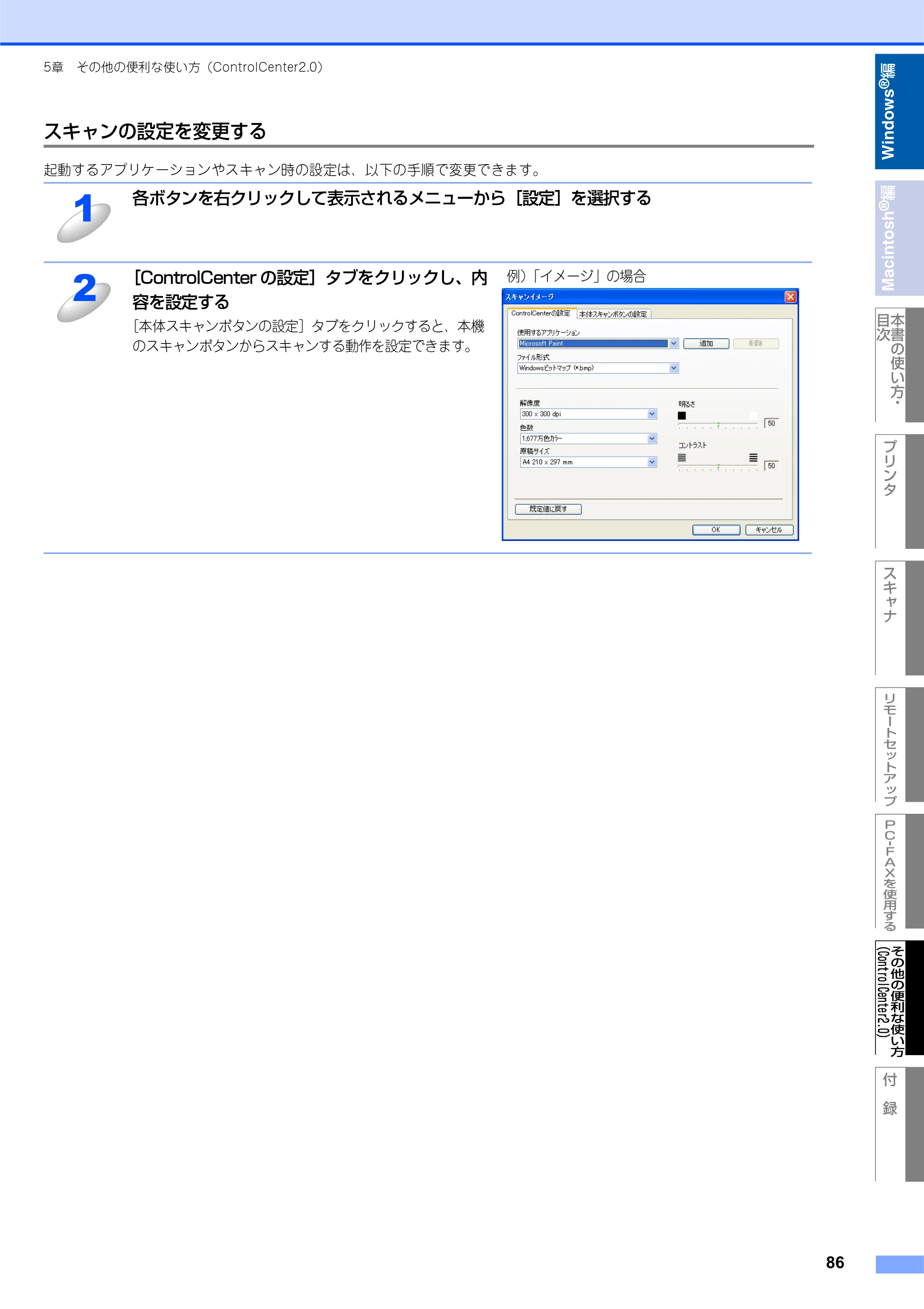 ブラザー DCP-7010 / FAX-2810 / MFC-7420 ユーザーズガイド ～パソコン活用編～ — 原本ページ — 87ページ