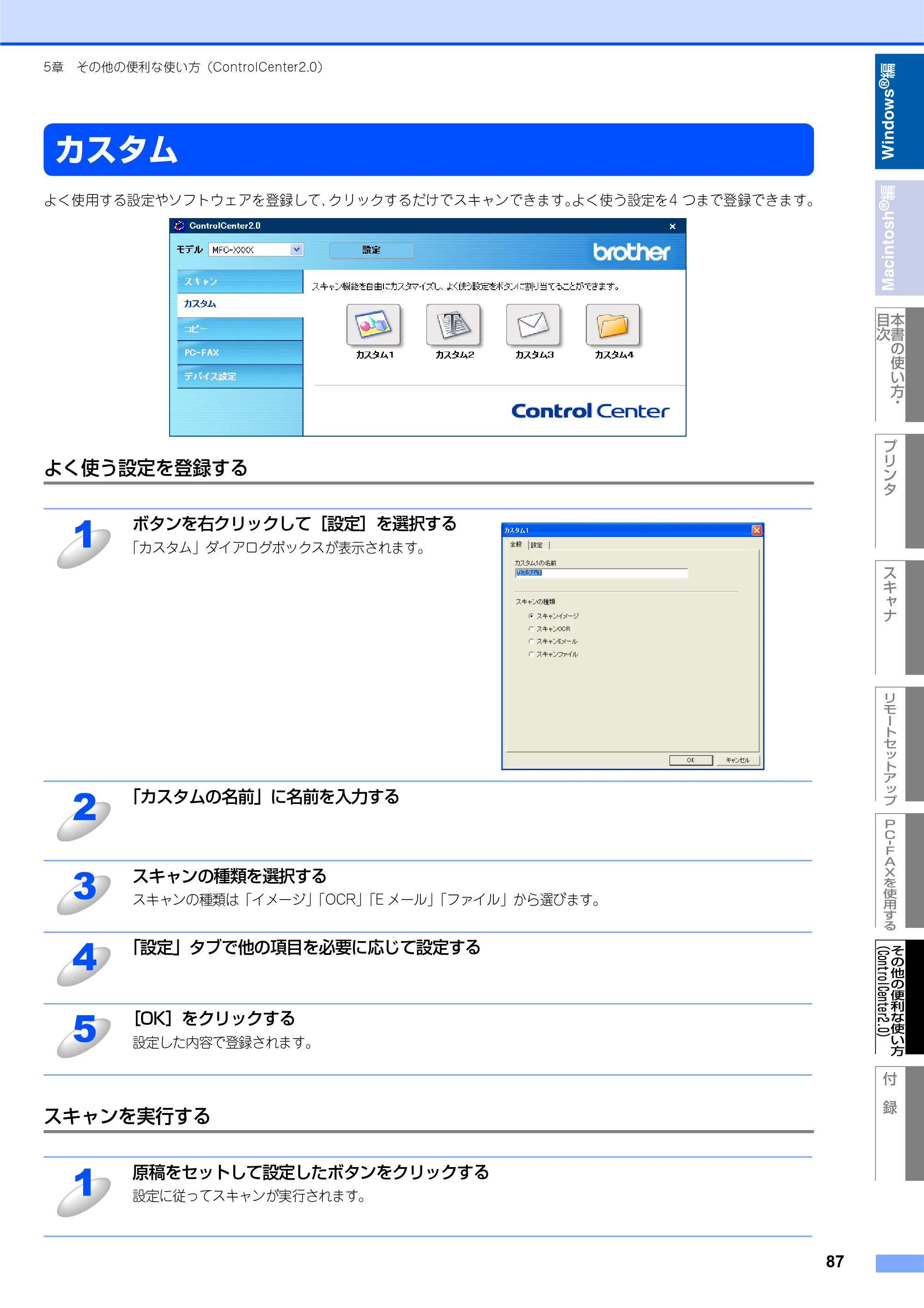ブラザー DCP-7010 / FAX-2810 / MFC-7420 ユーザーズガイド ～パソコン活用編～ — カスタム — 原本ページ — 88ページ
