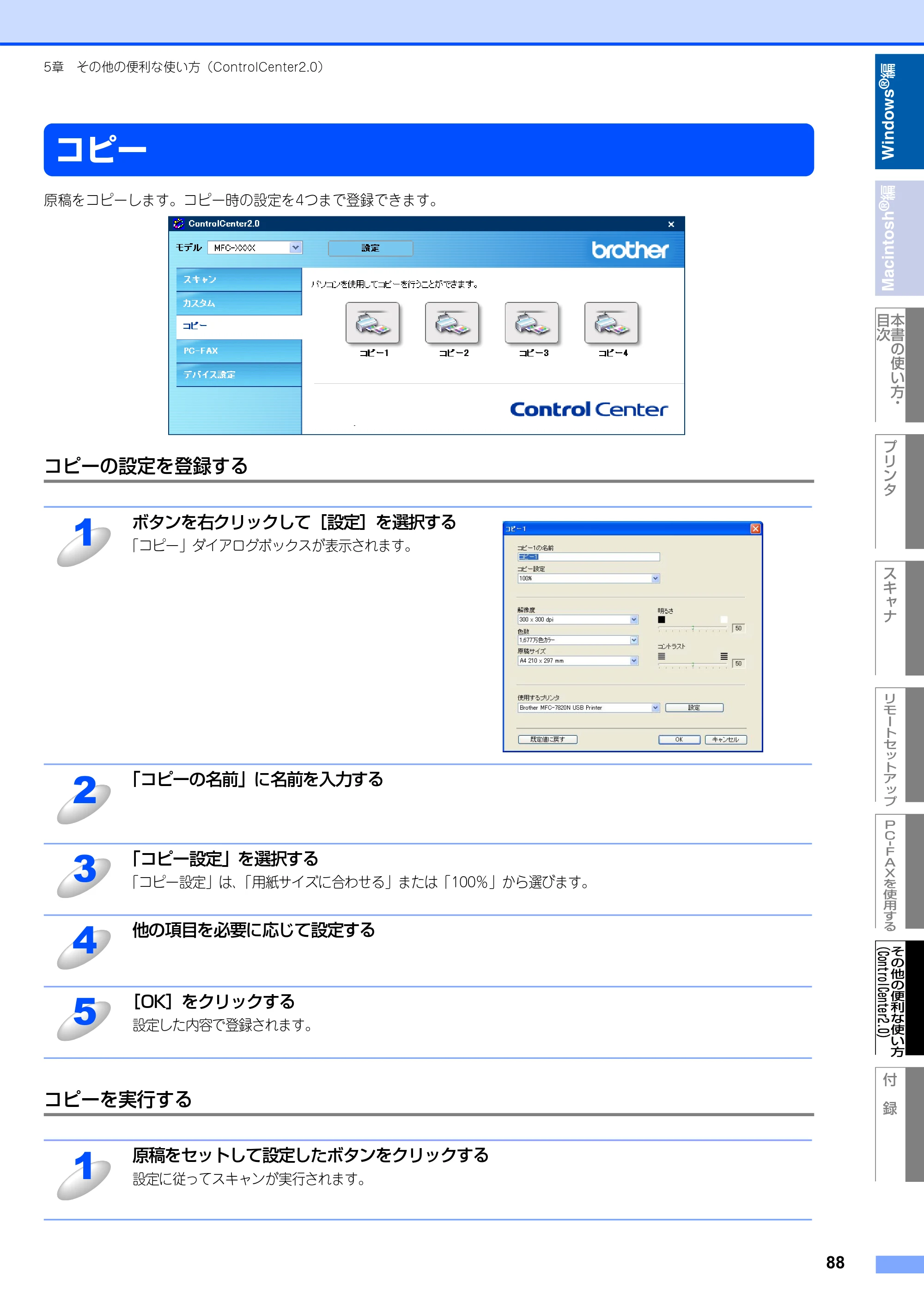 ブラザー DCP-7010 / FAX-2810 / MFC-7420 ユーザーズガイド ～パソコン活用編～ — コピー — 原本ページ — 89ページ