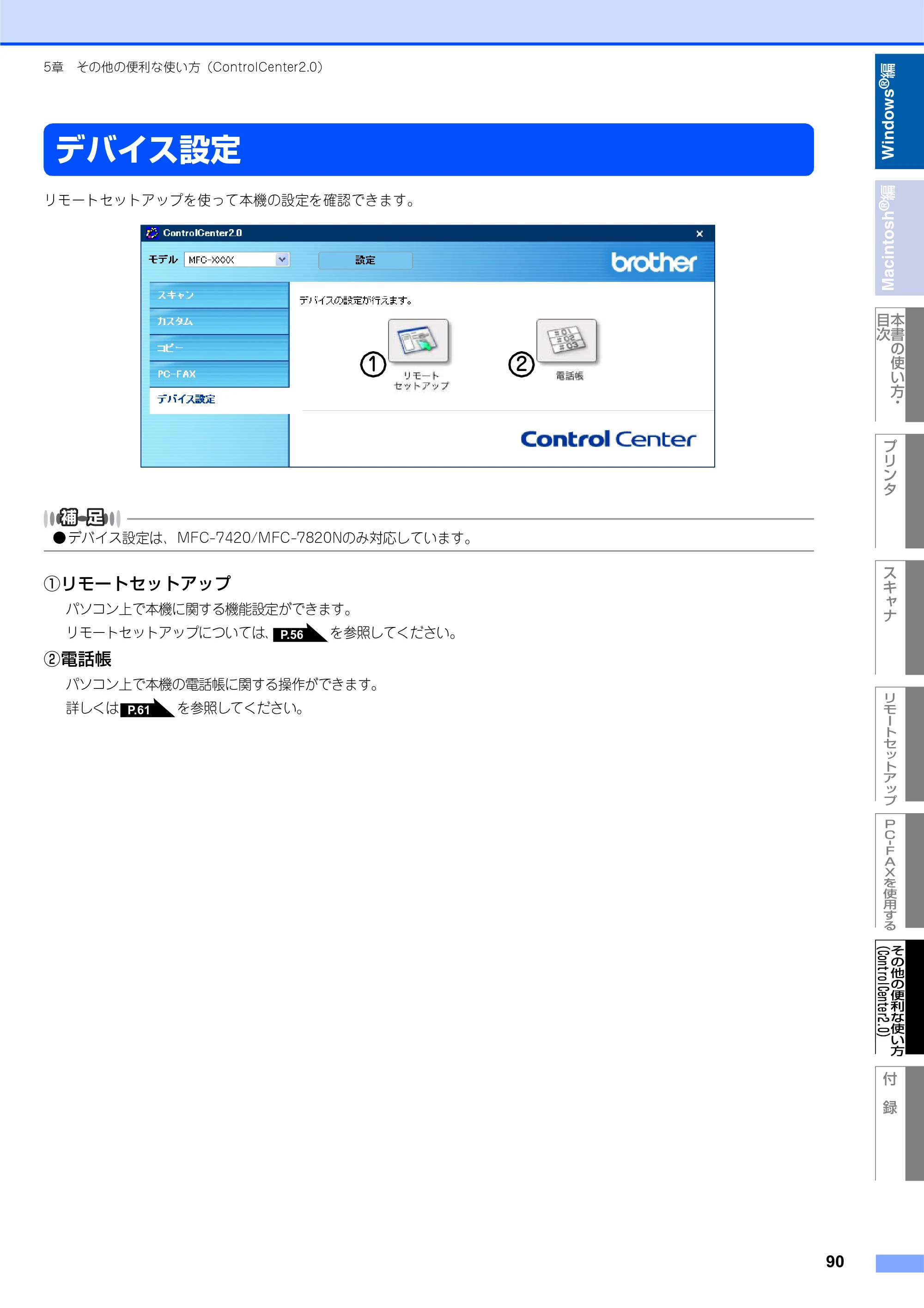 ブラザー DCP-7010 / FAX-2810 / MFC-7420 ユーザーズガイド ～パソコン活用編～ — デバイス設定 — 原本ページ — 91ページ