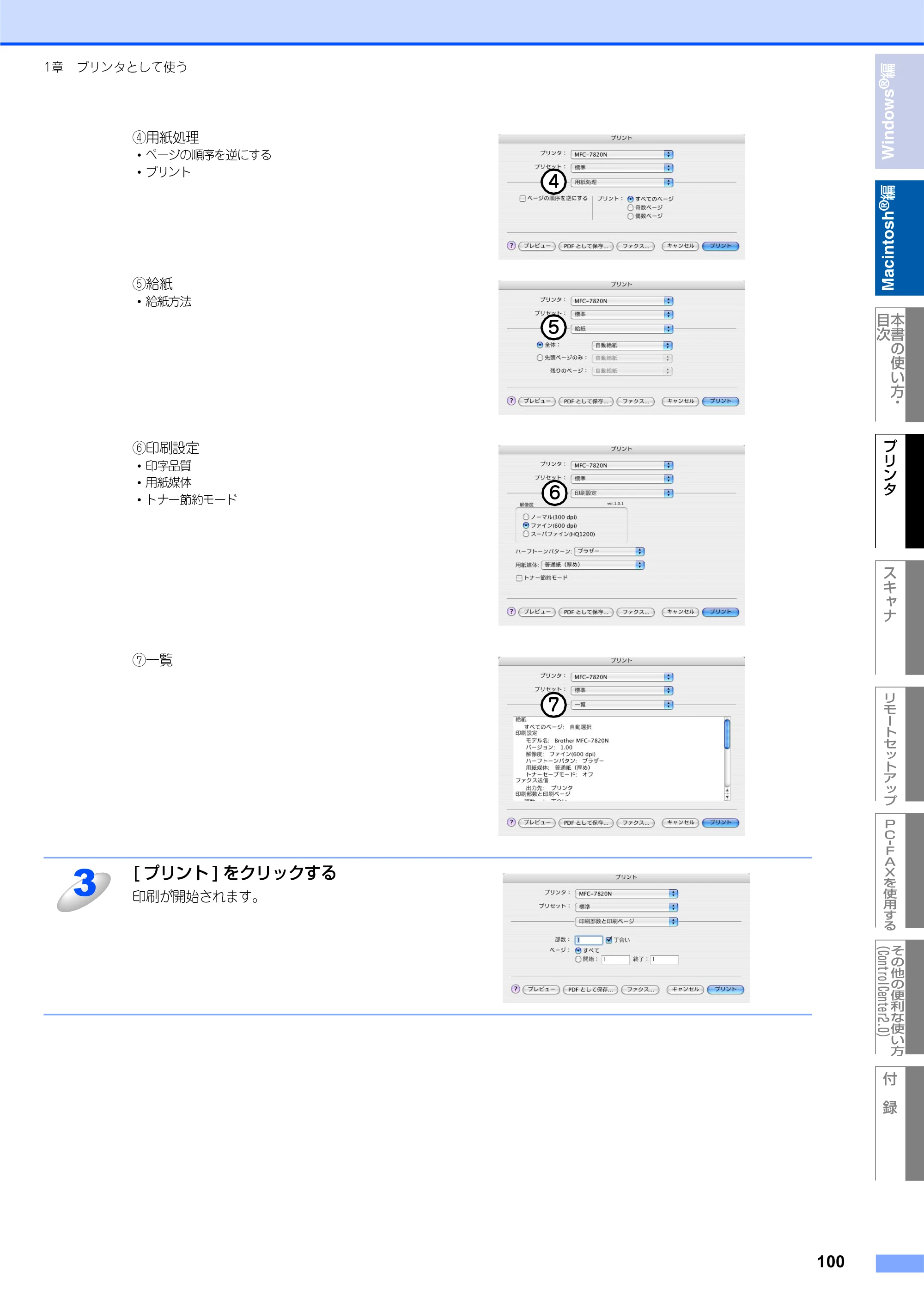 ブラザー DCP-7010 / FAX-2810 / MFC-7420 ユーザーズガイド ～パソコン活用編～ — 原本ページ — 101ページ