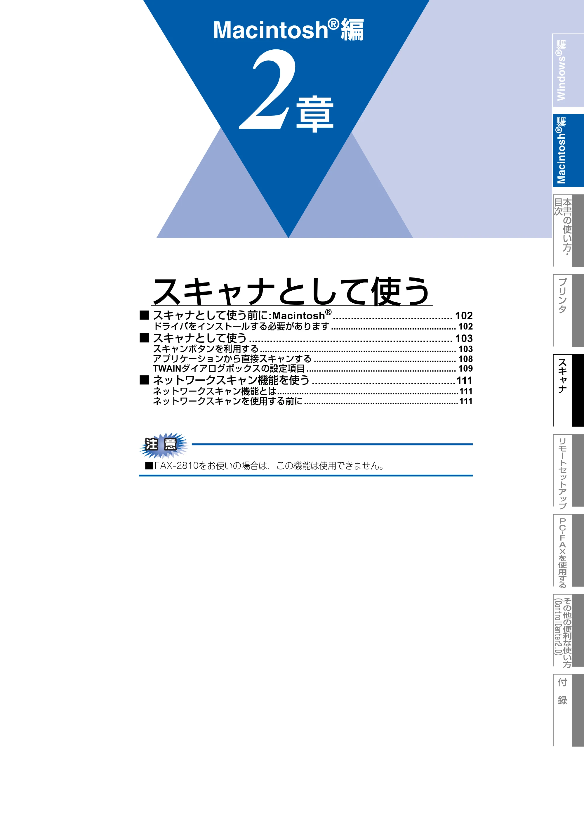 ブラザー DCP-7010 / FAX-2810 / MFC-7420 ユーザーズガイド ～パソコン活用編～ — ２章 スキャナとして使う — 原本ページ — 102ページ