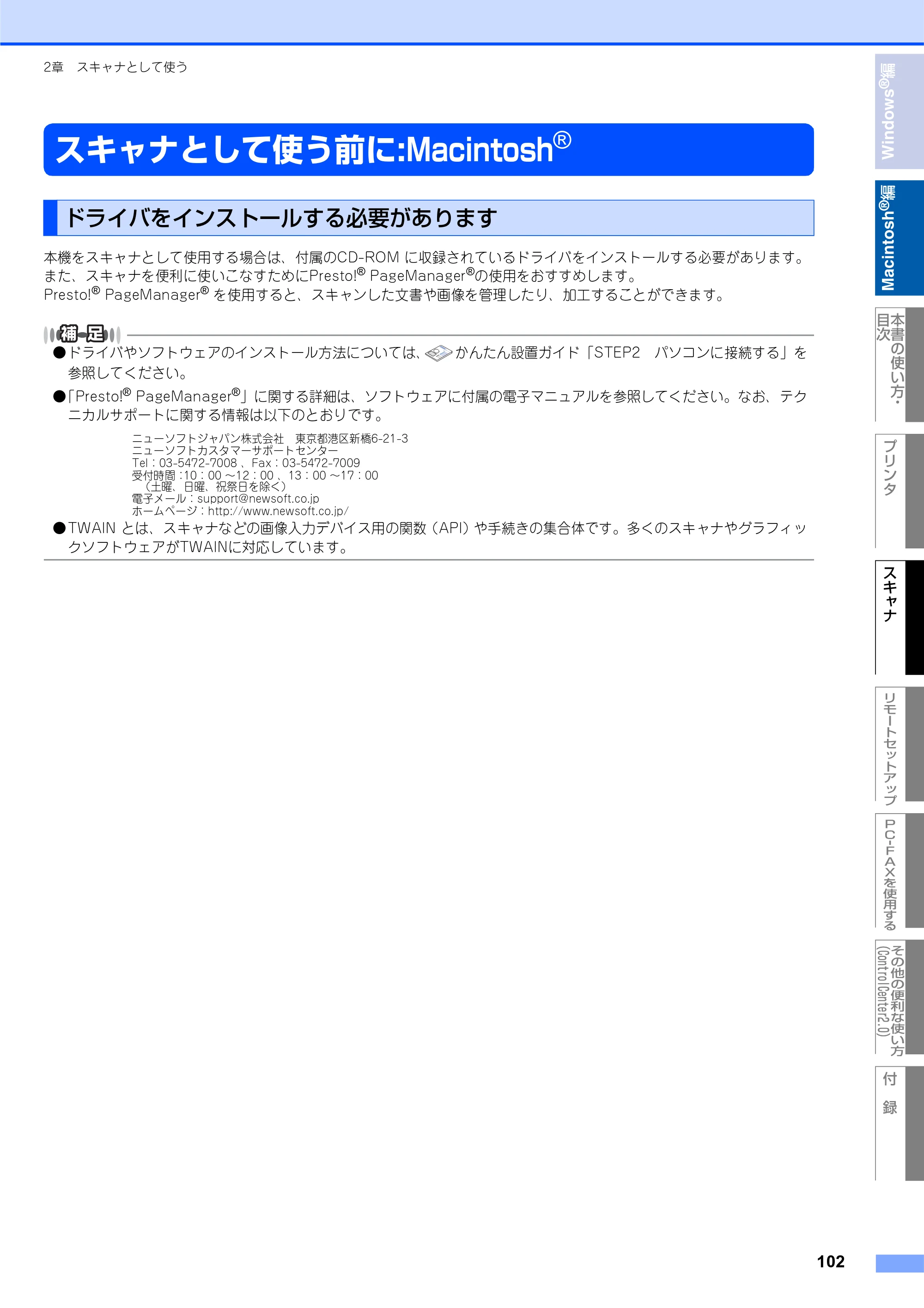 ブラザー DCP-7010 / FAX-2810 / MFC-7420 ユーザーズガイド ～パソコン活用編～ — スキャナとして使う前に:Macintosh(R) — 原本ページ — 103ページ