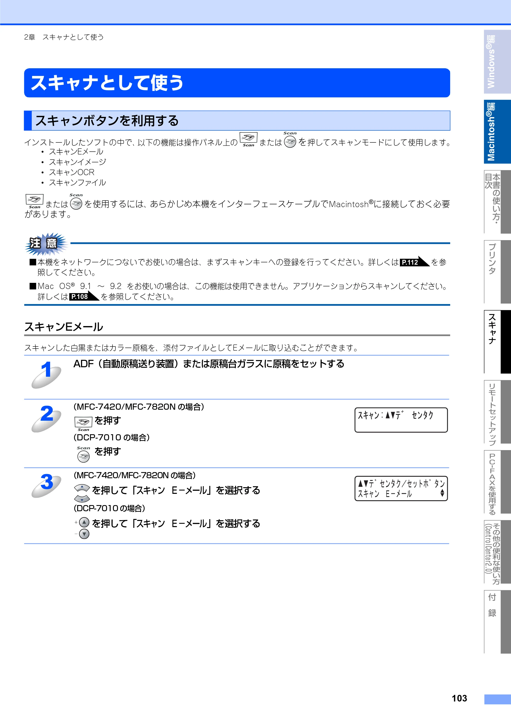 ブラザー DCP-7010 / FAX-2810 / MFC-7420 ユーザーズガイド ～パソコン活用編～ — スキャナとして使う — 原本ページ — 104ページ