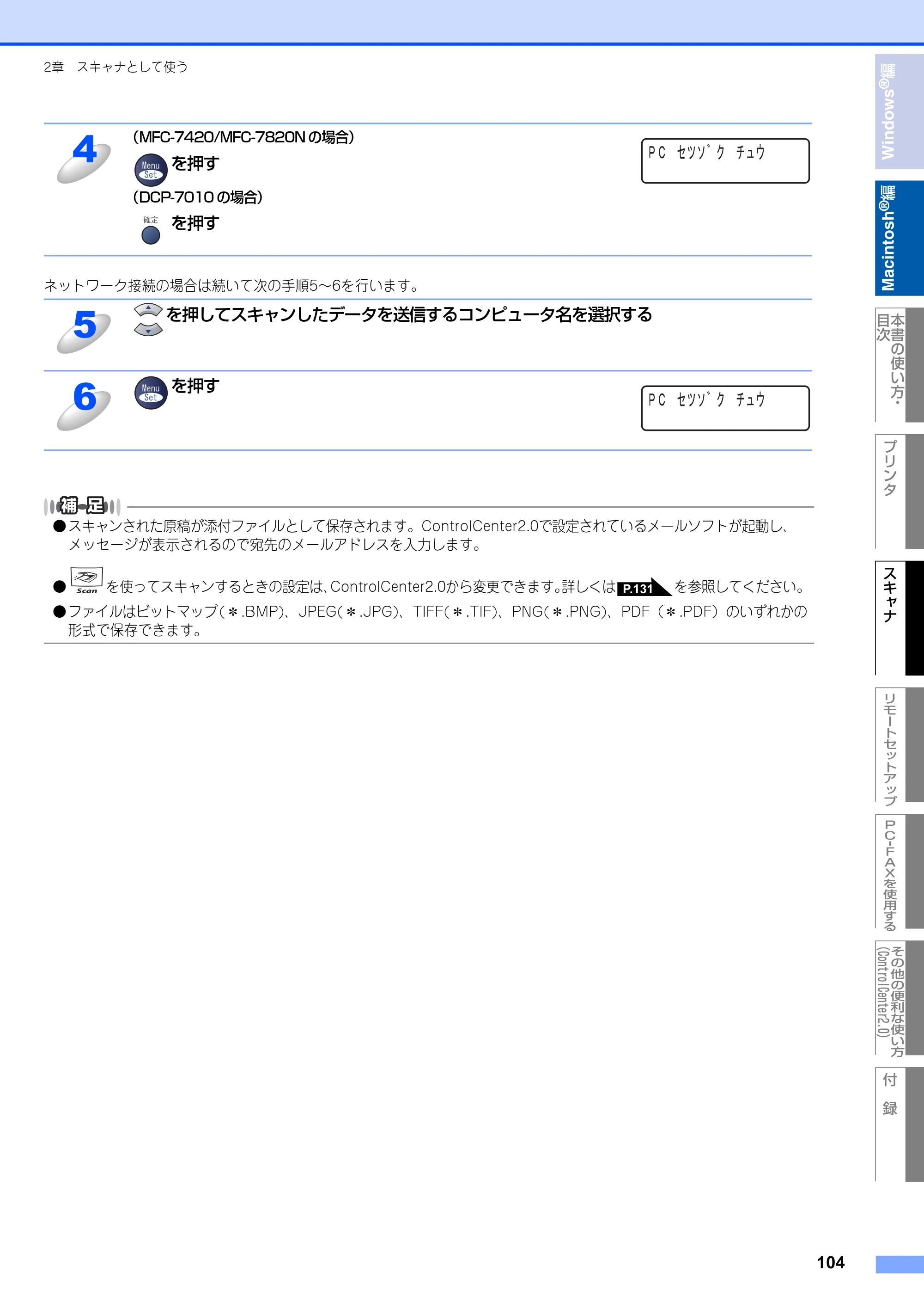 ブラザー DCP-7010 / FAX-2810 / MFC-7420 ユーザーズガイド ～パソコン活用編～ — 原本ページ — 105ページ