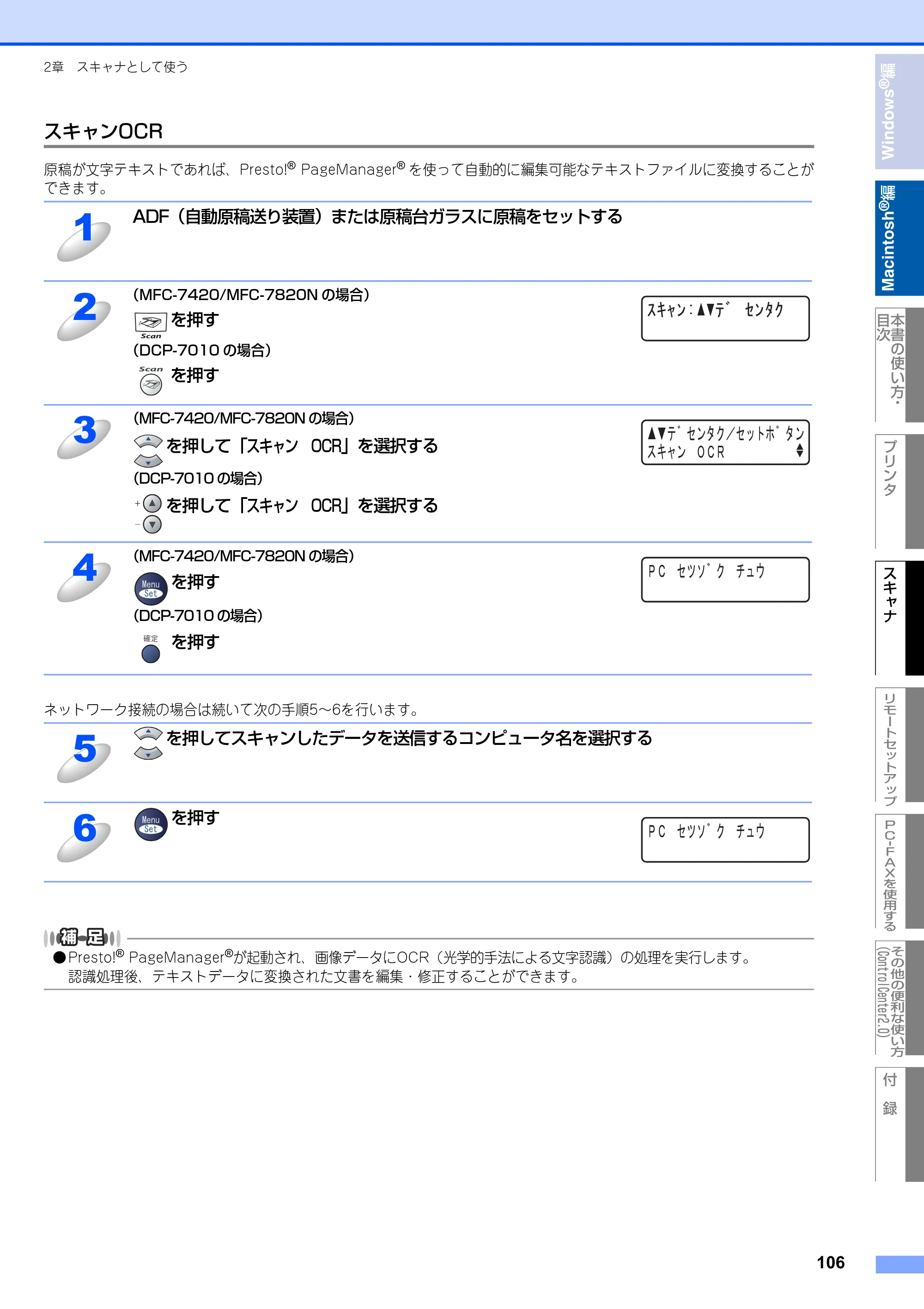 ブラザー DCP-7010 / FAX-2810 / MFC-7420 ユーザーズガイド ～パソコン活用編～ — 原本ページ — 107ページ