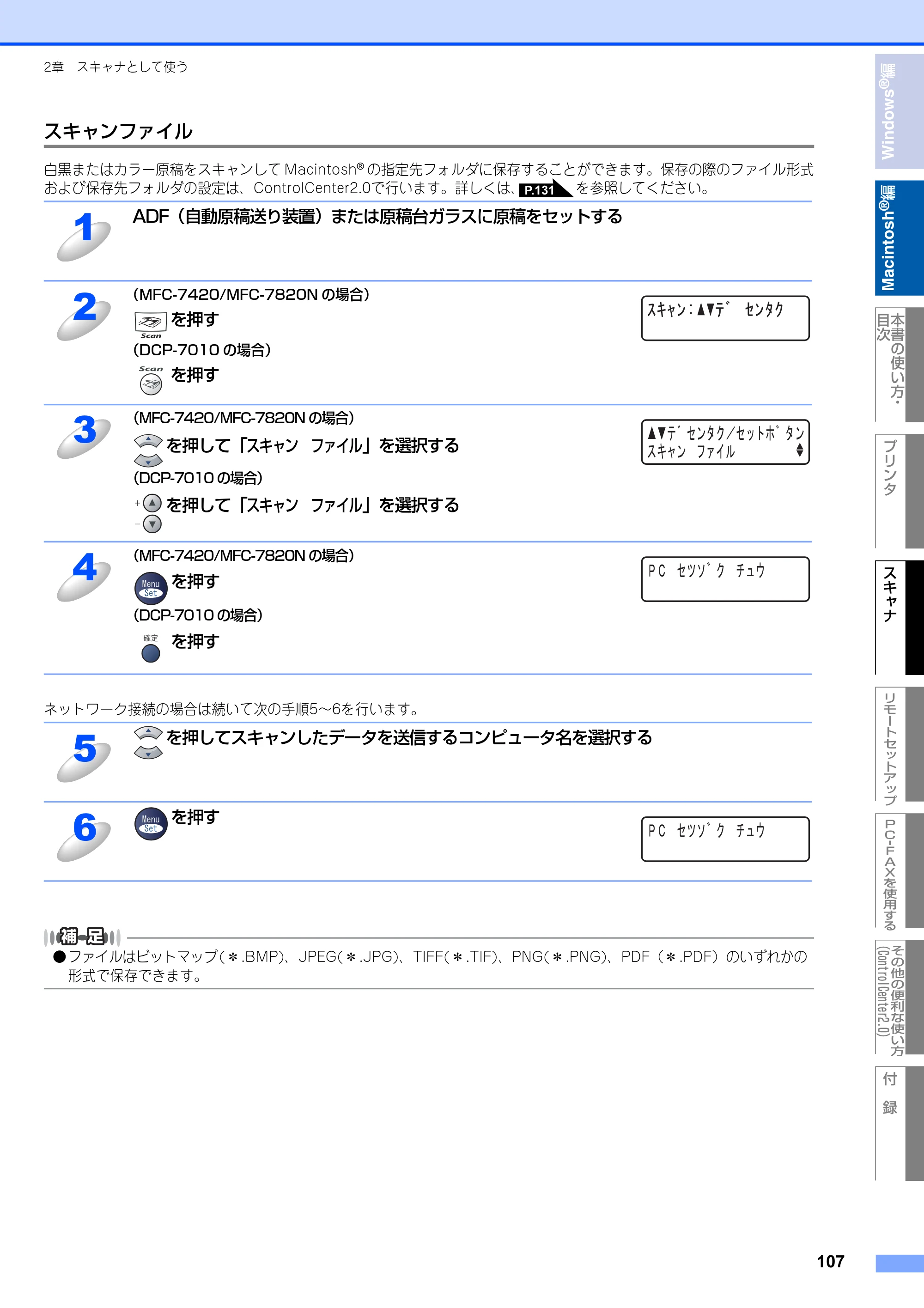 ブラザー DCP-7010 / FAX-2810 / MFC-7420 ユーザーズガイド ～パソコン活用編～ — 原本ページ — 108ページ
