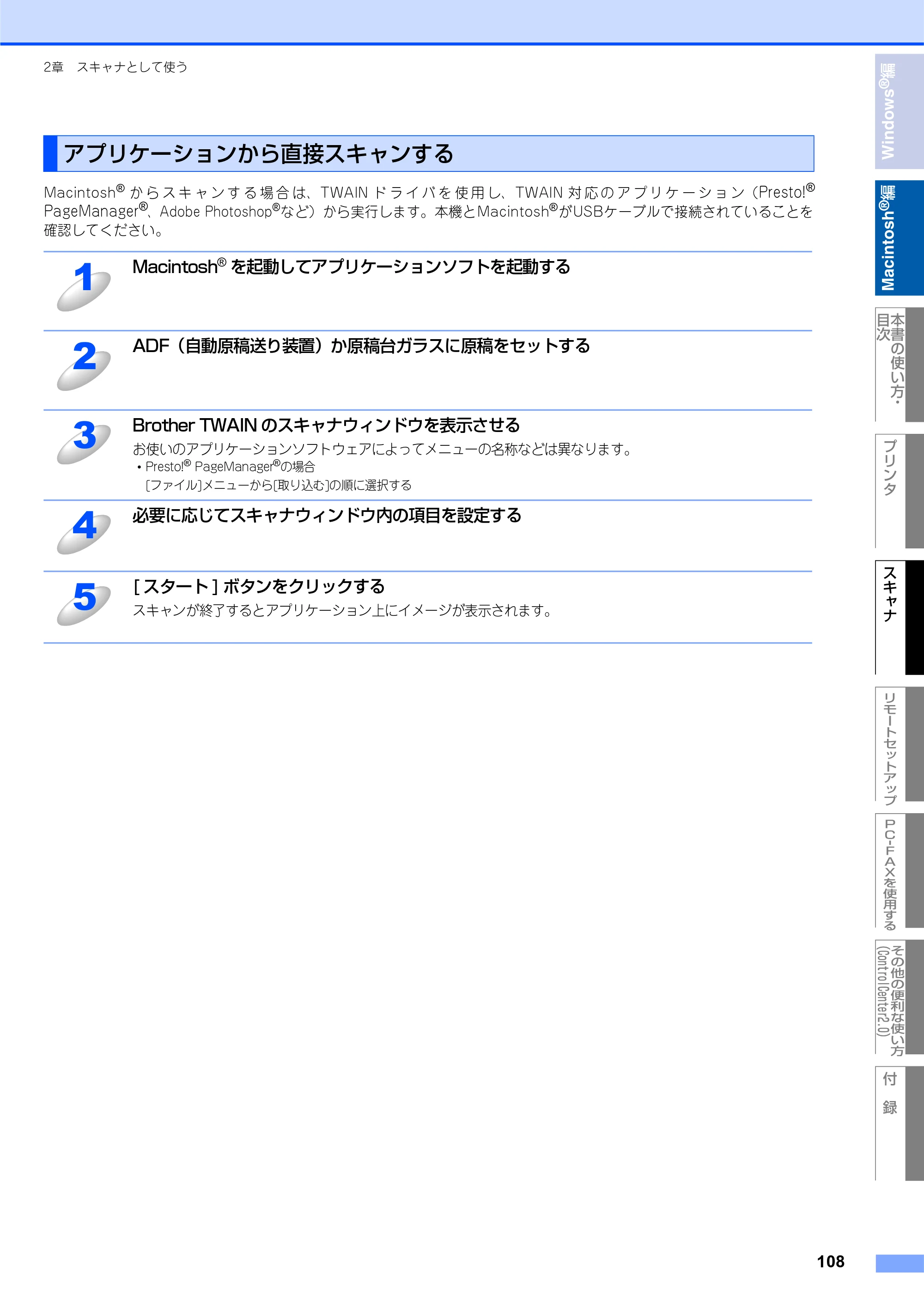 ブラザー DCP-7010 / FAX-2810 / MFC-7420 ユーザーズガイド ～パソコン活用編～ — アプリケーションから直接スキャンする — 原本ページ — 109ページ