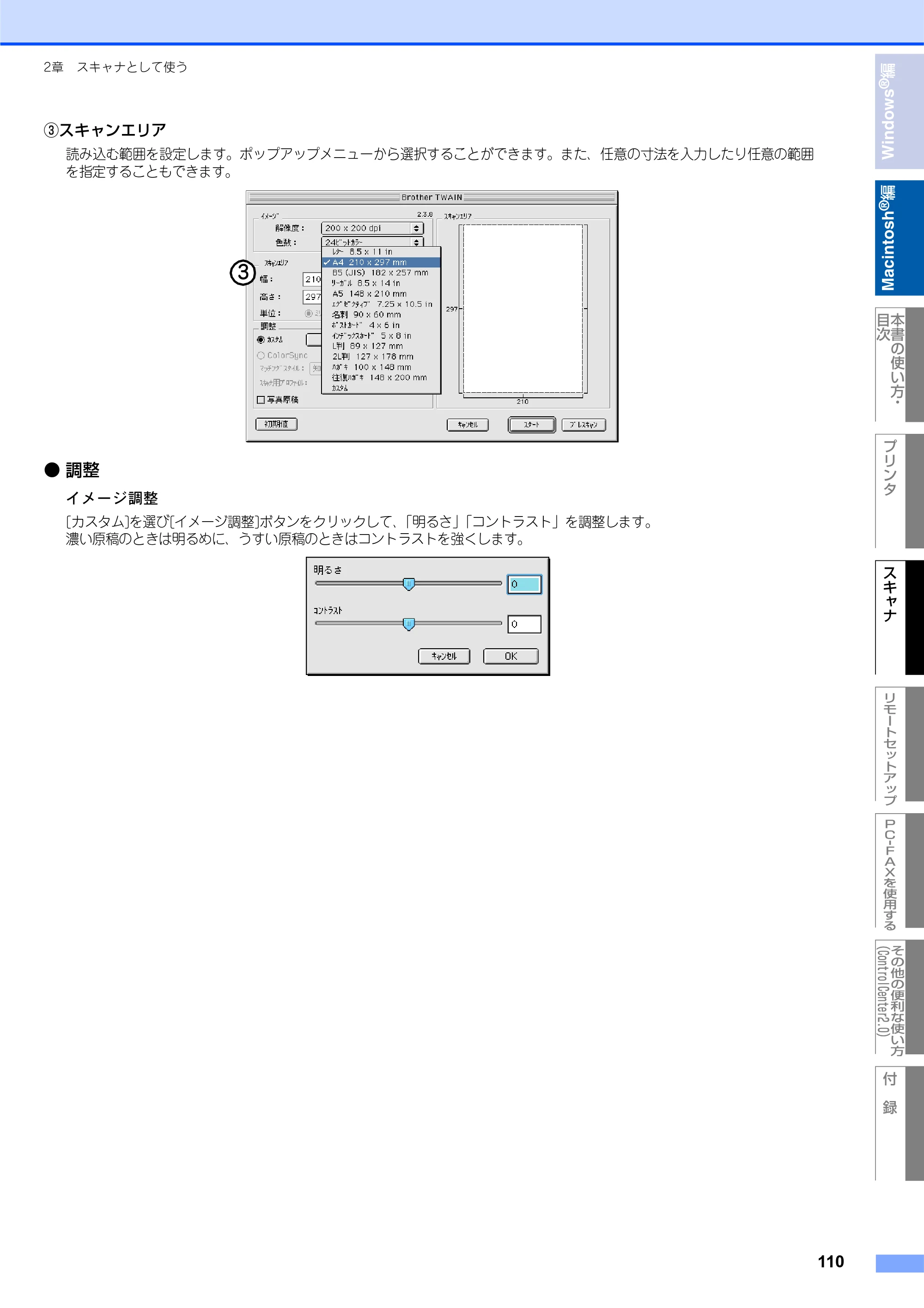 ブラザー DCP-7010 / FAX-2810 / MFC-7420 ユーザーズガイド ～パソコン活用編～ — 原本ページ — 111ページ