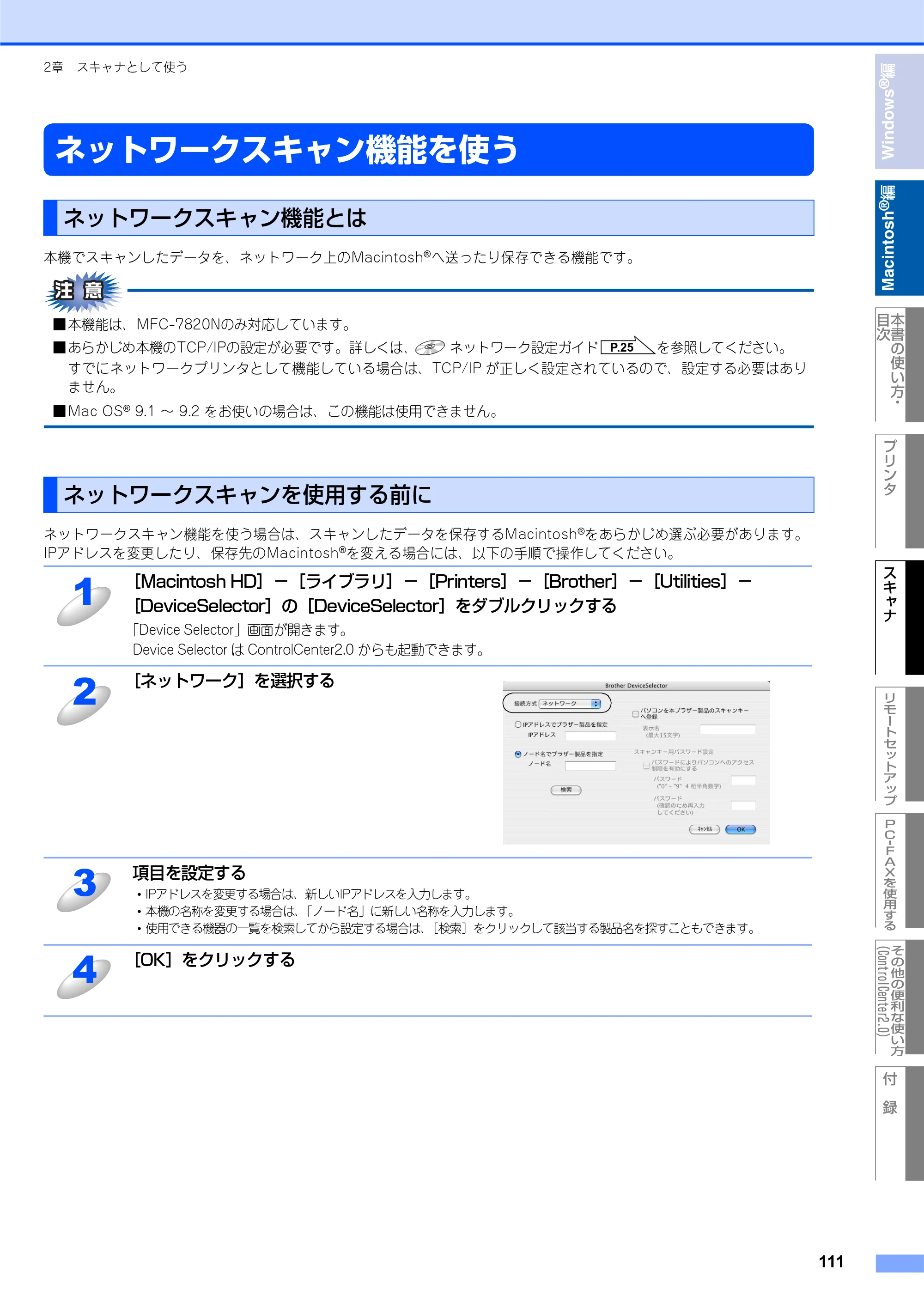 ブラザー DCP-7010 / FAX-2810 / MFC-7420 ユーザーズガイド ～パソコン活用編～ — ネットワークスキャン機能を使う — 原本ページ — 112ページ