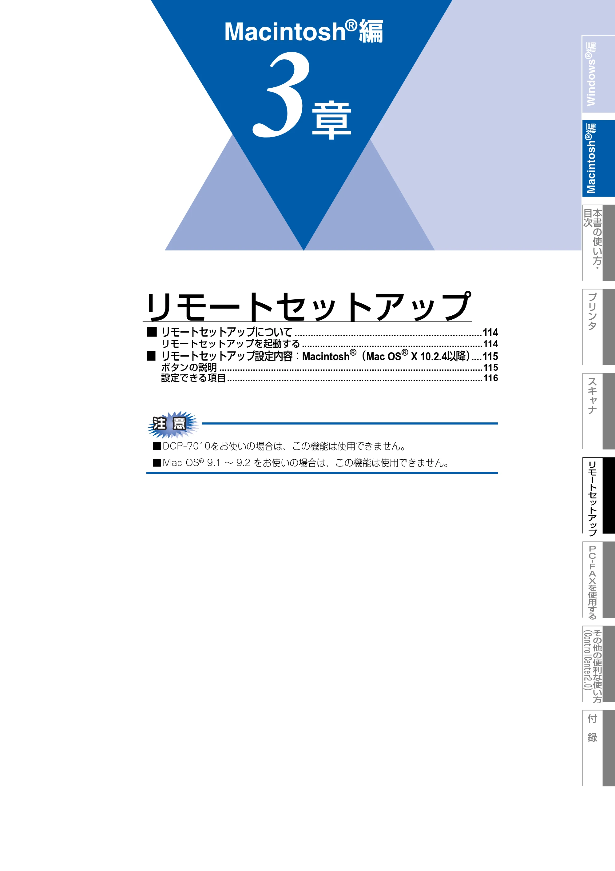 ブラザー DCP-7010 / FAX-2810 / MFC-7420 ユーザーズガイド ～パソコン活用編～ — ３章 リモートセットアップ — 原本ページ — 114ページ