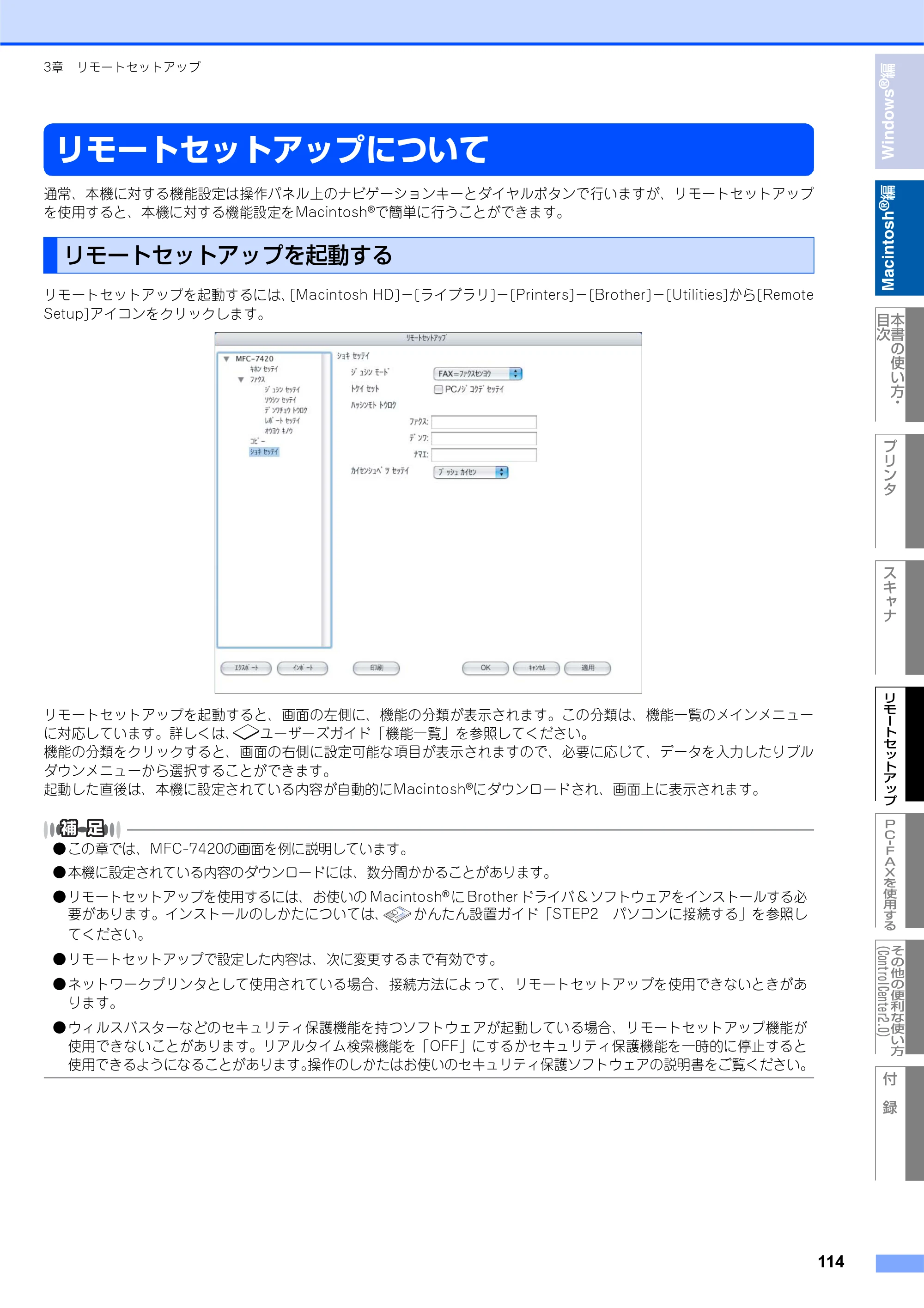 ブラザー DCP-7010 / FAX-2810 / MFC-7420 ユーザーズガイド ～パソコン活用編～ — リモートセットアップについて — 原本ページ — 115ページ