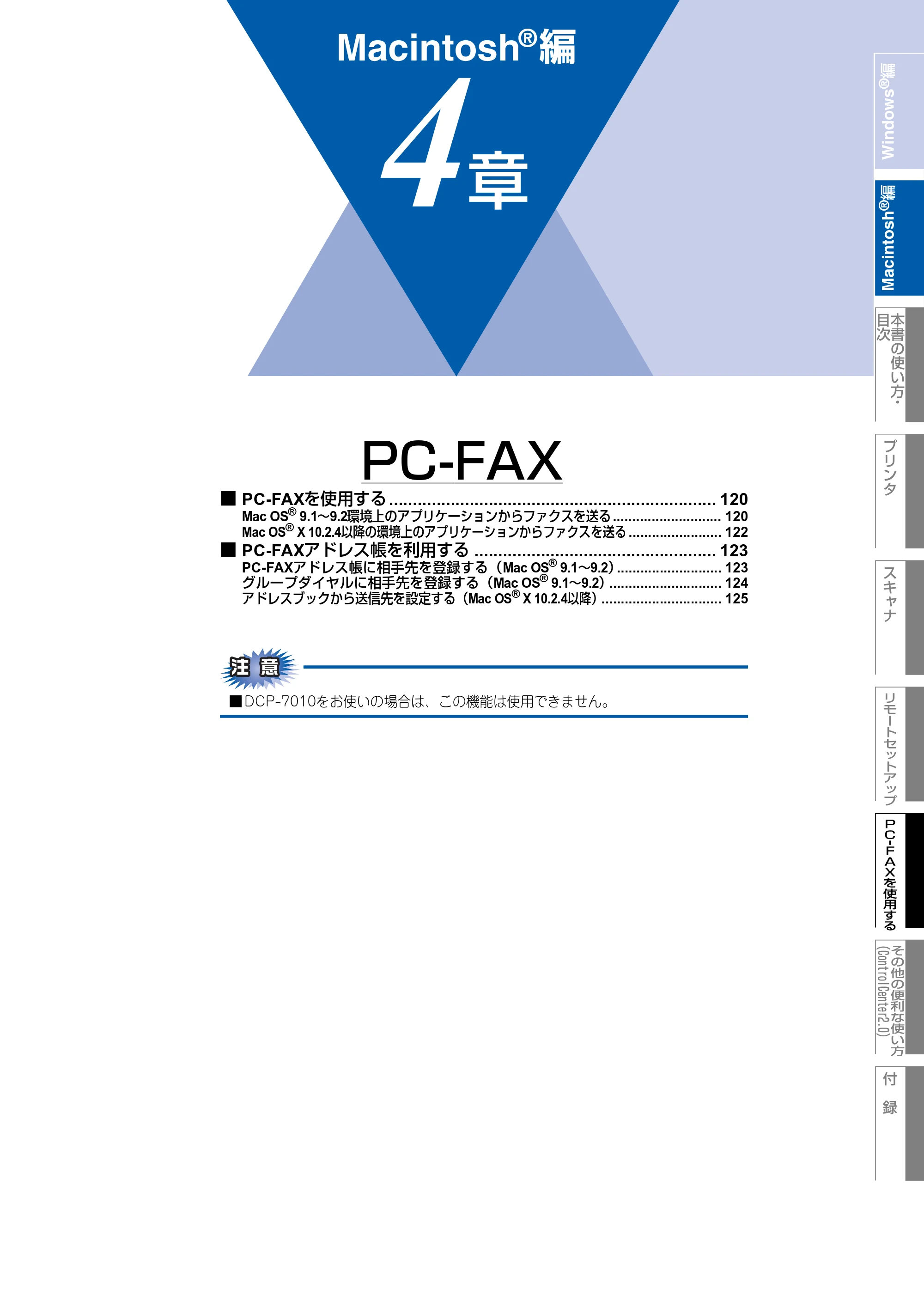 ブラザー DCP-7010 / FAX-2810 / MFC-7420 ユーザーズガイド ～パソコン活用編～ — ４章 PC-FAX — 原本ページ — 120ページ
