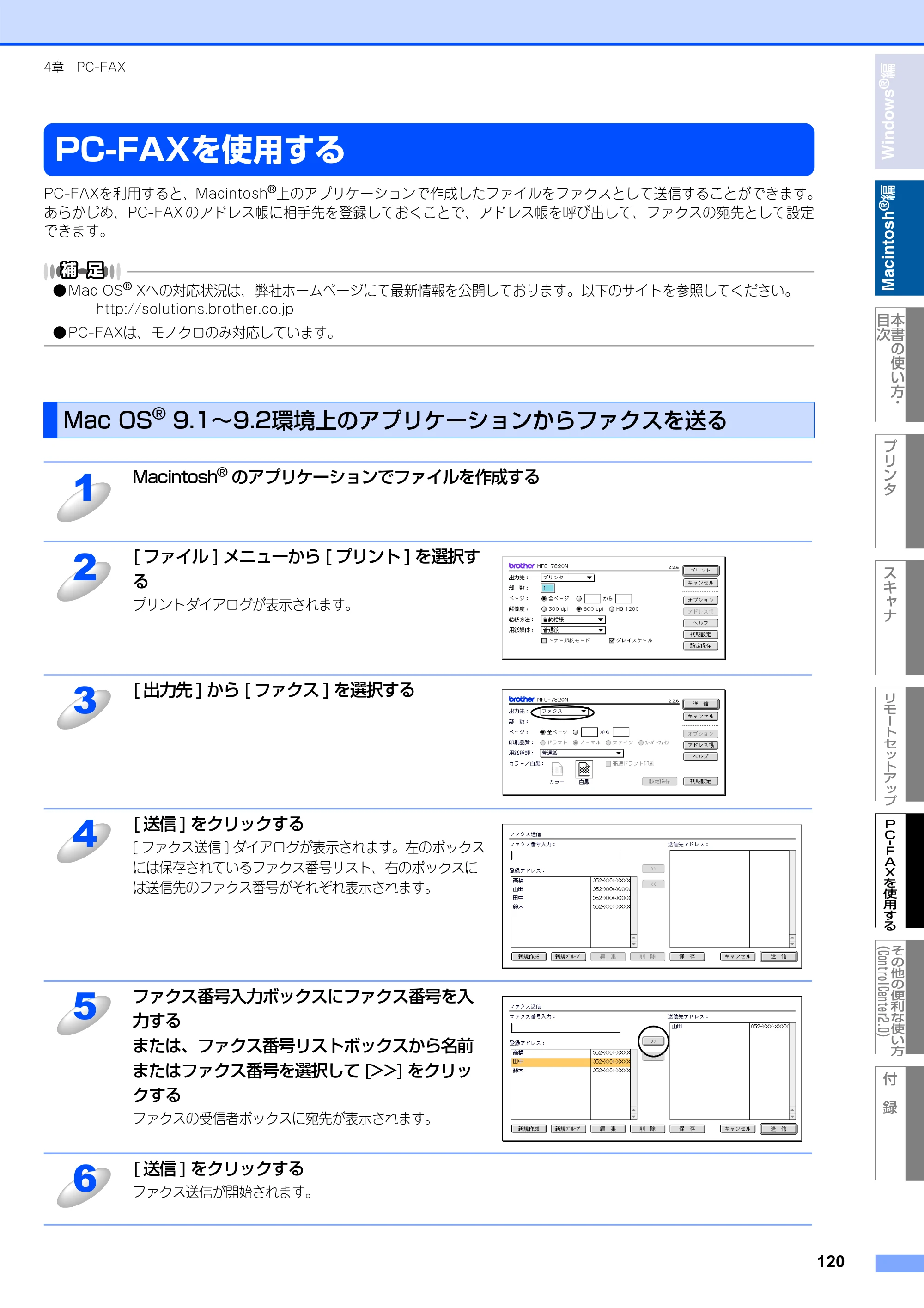 ブラザー DCP-7010 / FAX-2810 / MFC-7420 ユーザーズガイド ～パソコン活用編～ — PC-FAXを使用する — 原本ページ — 121ページ