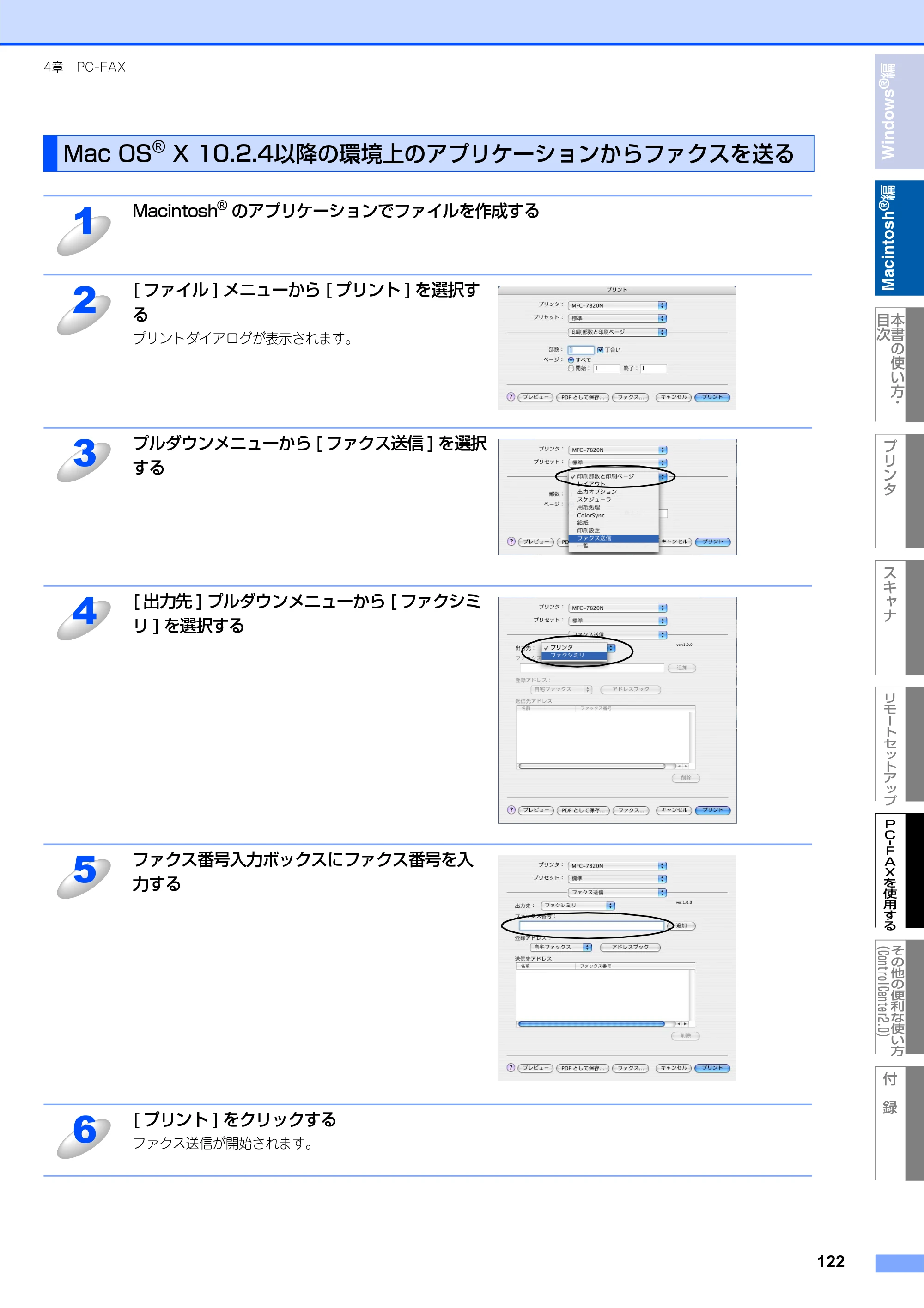 ブラザー DCP-7010 / FAX-2810 / MFC-7420 ユーザーズガイド ～パソコン活用編～ — Mac OS(R) X 10.2.4以降の環境上のアプリケーションからファクスを送る — 原本ページ — 123ページ