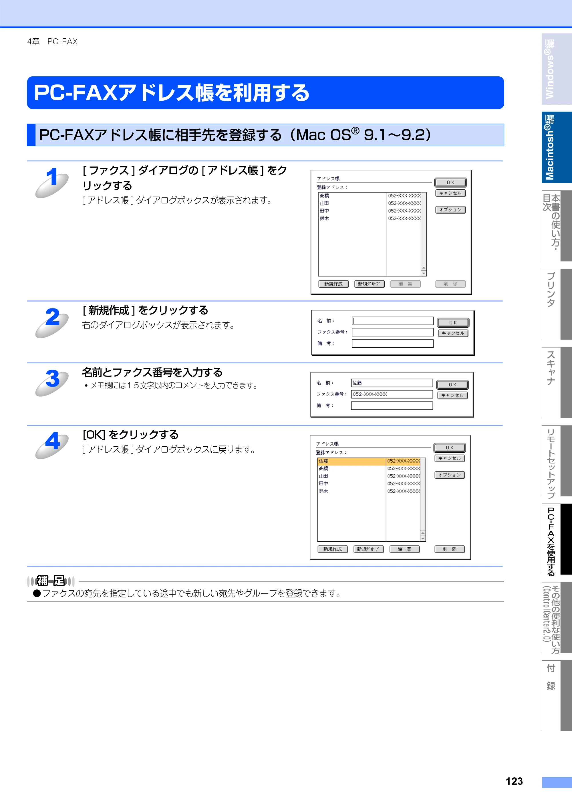 ブラザー DCP-7010 / FAX-2810 / MFC-7420 ユーザーズガイド ～パソコン活用編～ — PC-FAXアドレス帳を利用する — 原本ページ — 124ページ