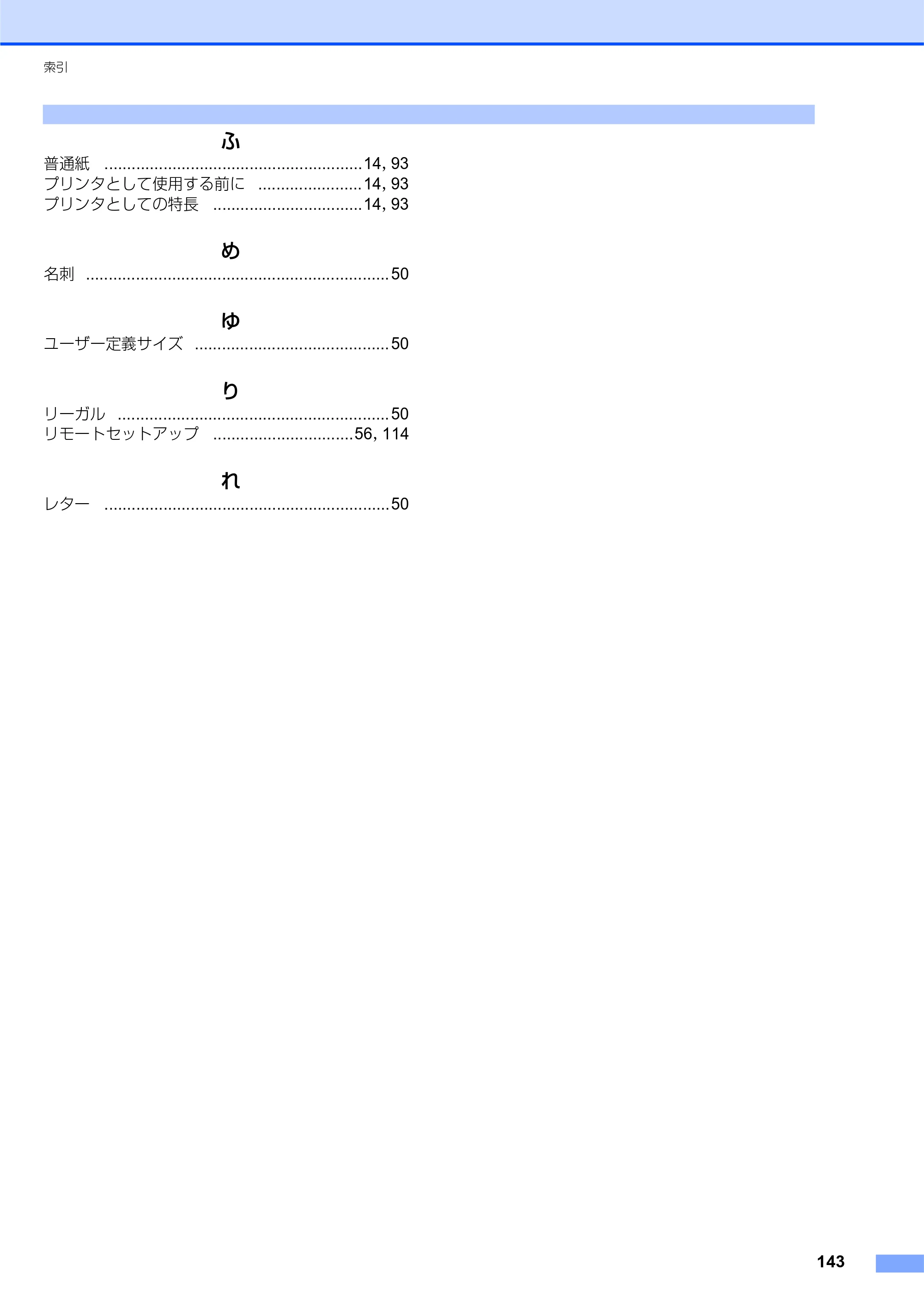 ブラザー DCP-7010 / FAX-2810 / MFC-7420 ユーザーズガイド ～パソコン活用編～ — 原本ページ — 144ページ