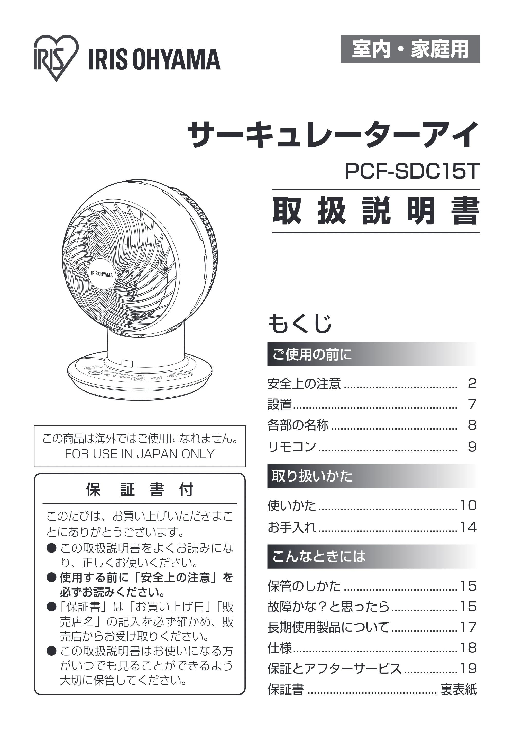 アイリスオーヤマ PCF-SDC15T 取扱説明書 — 原本ページ — 1ページ