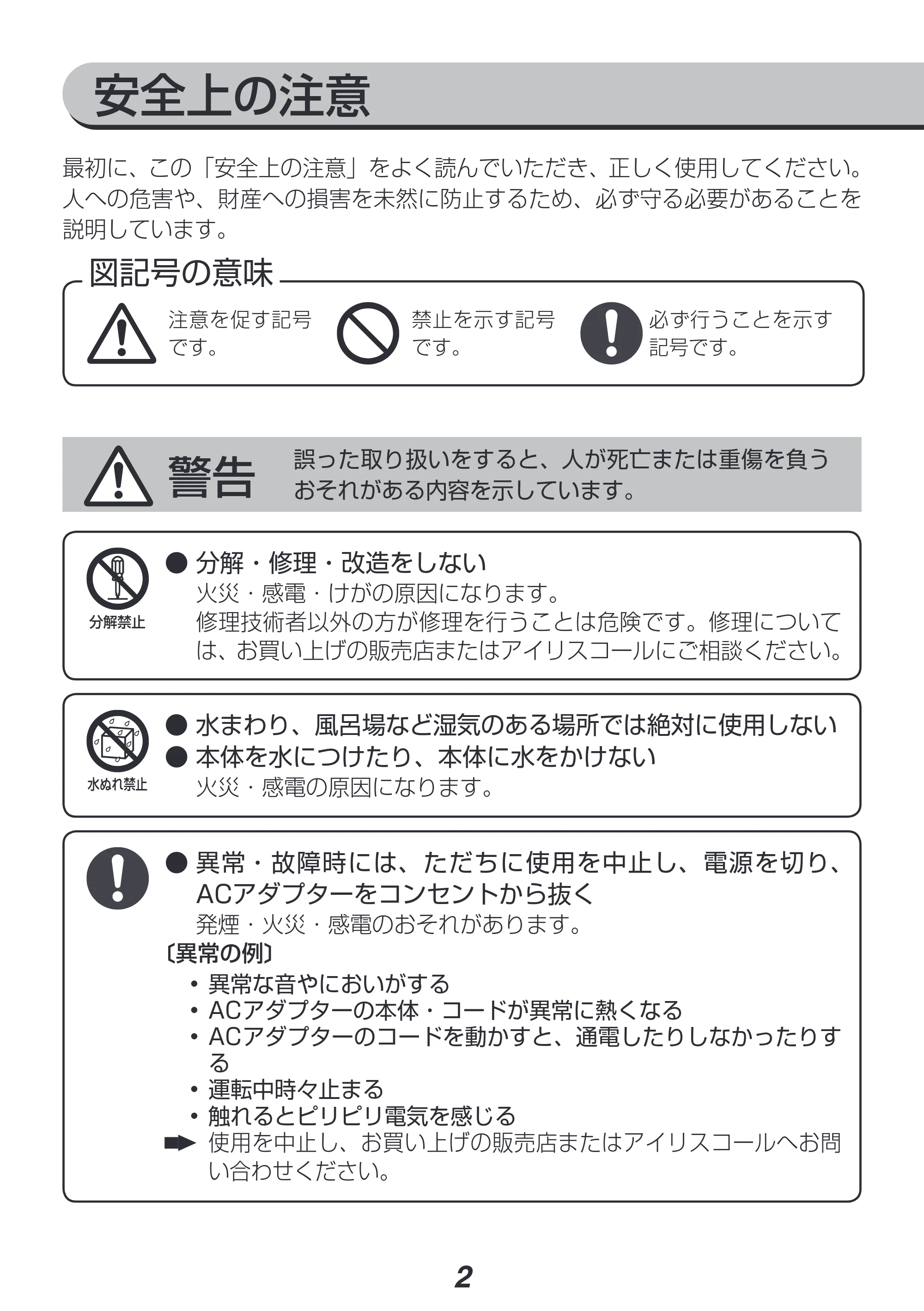 アイリスオーヤマ PCF-SDC15T 取扱説明書 — 原本ページ — 2ページ