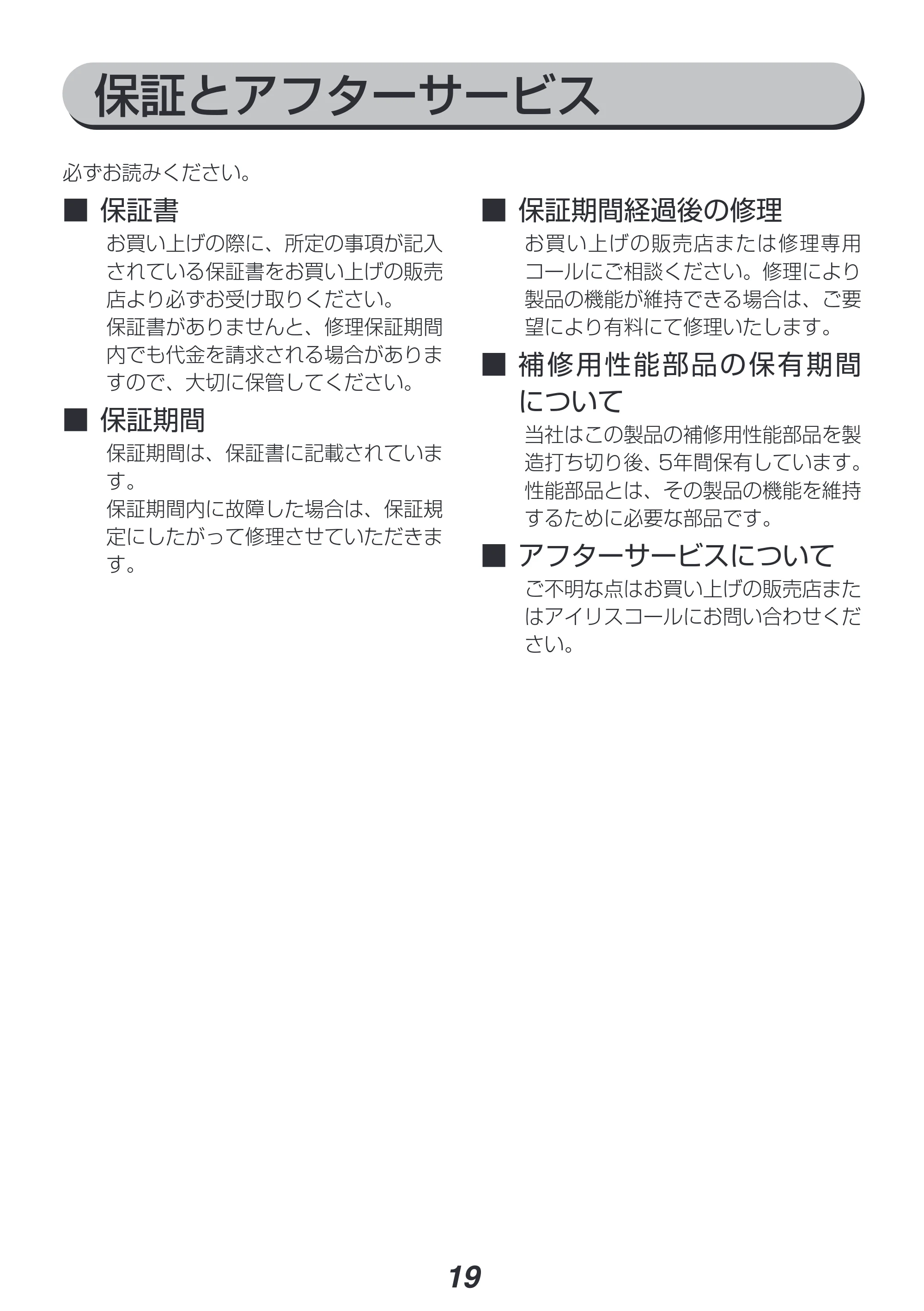 アイリスオーヤマ PCF-SDC15T 取扱説明書 — 原本ページ — 19ページ