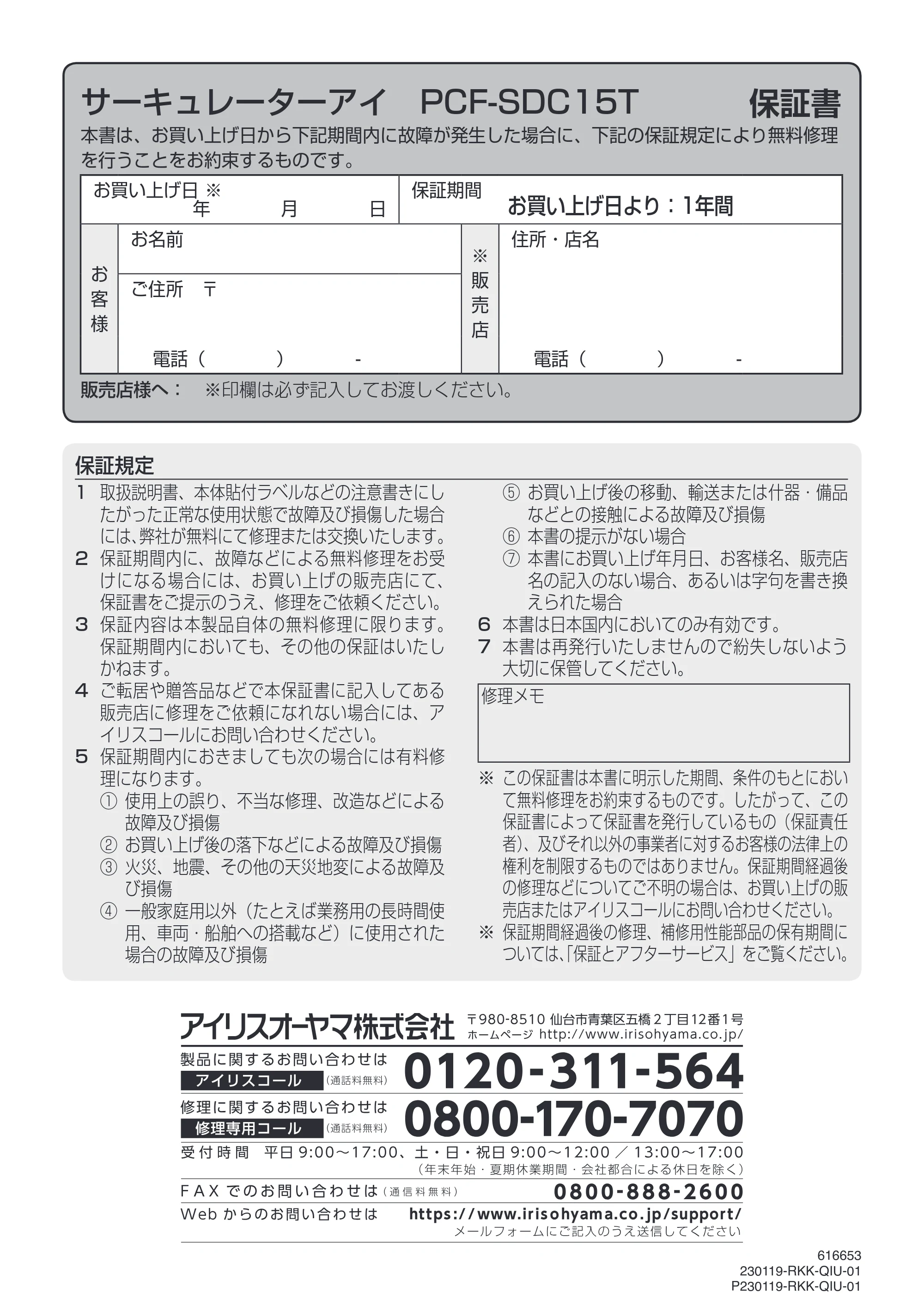 アイリスオーヤマ PCF-SDC15T 取扱説明書 — 原本ページ — 20ページ