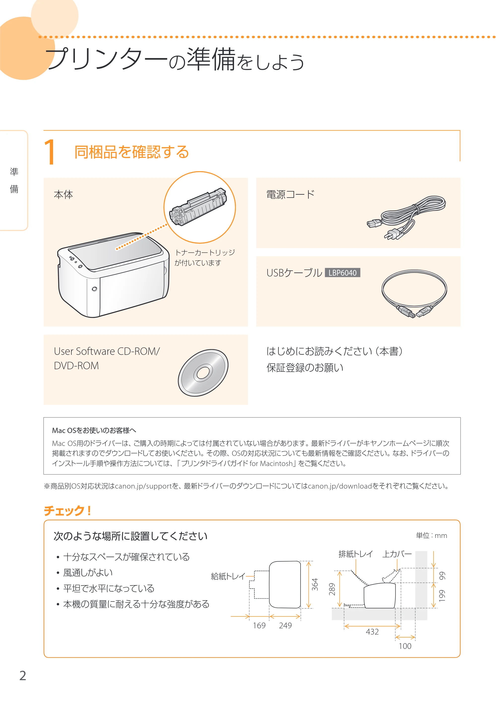 キヤノン LBP6040/LBP6030 はじめにお読みください 2014年12月12日更新(PDF:4.63MB) — 原本ページ — 2ページ