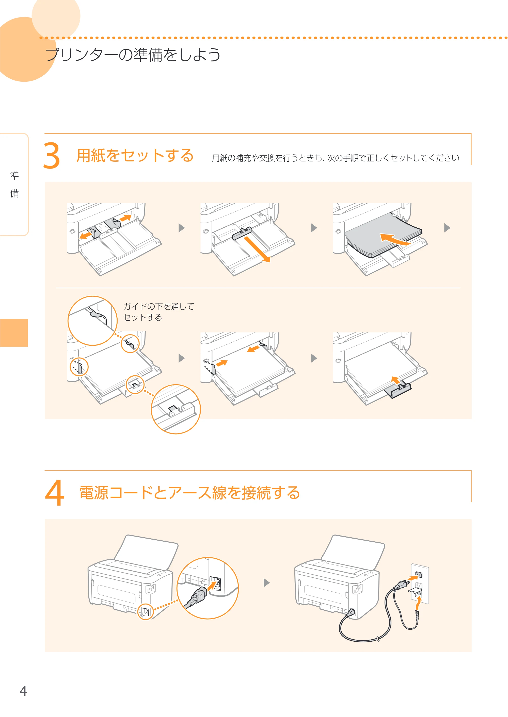 キヤノン LBP6040/LBP6030 はじめにお読みください 2014年12月12日更新(PDF:4.63MB) — 原本ページ — 4ページ