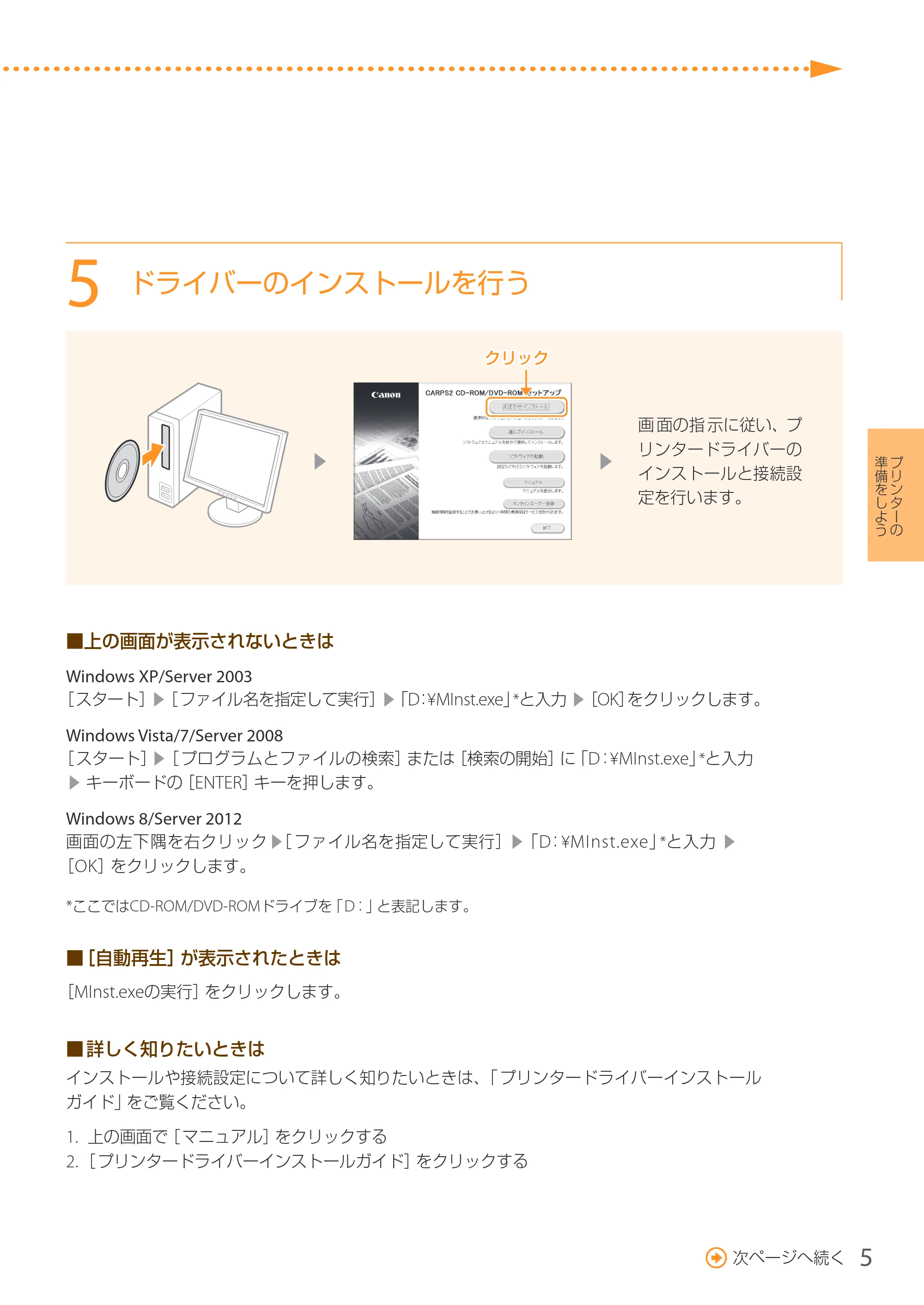 キヤノン LBP6040/LBP6030 はじめにお読みください 2014年12月12日更新(PDF:4.63MB) — 原本ページ — 5ページ