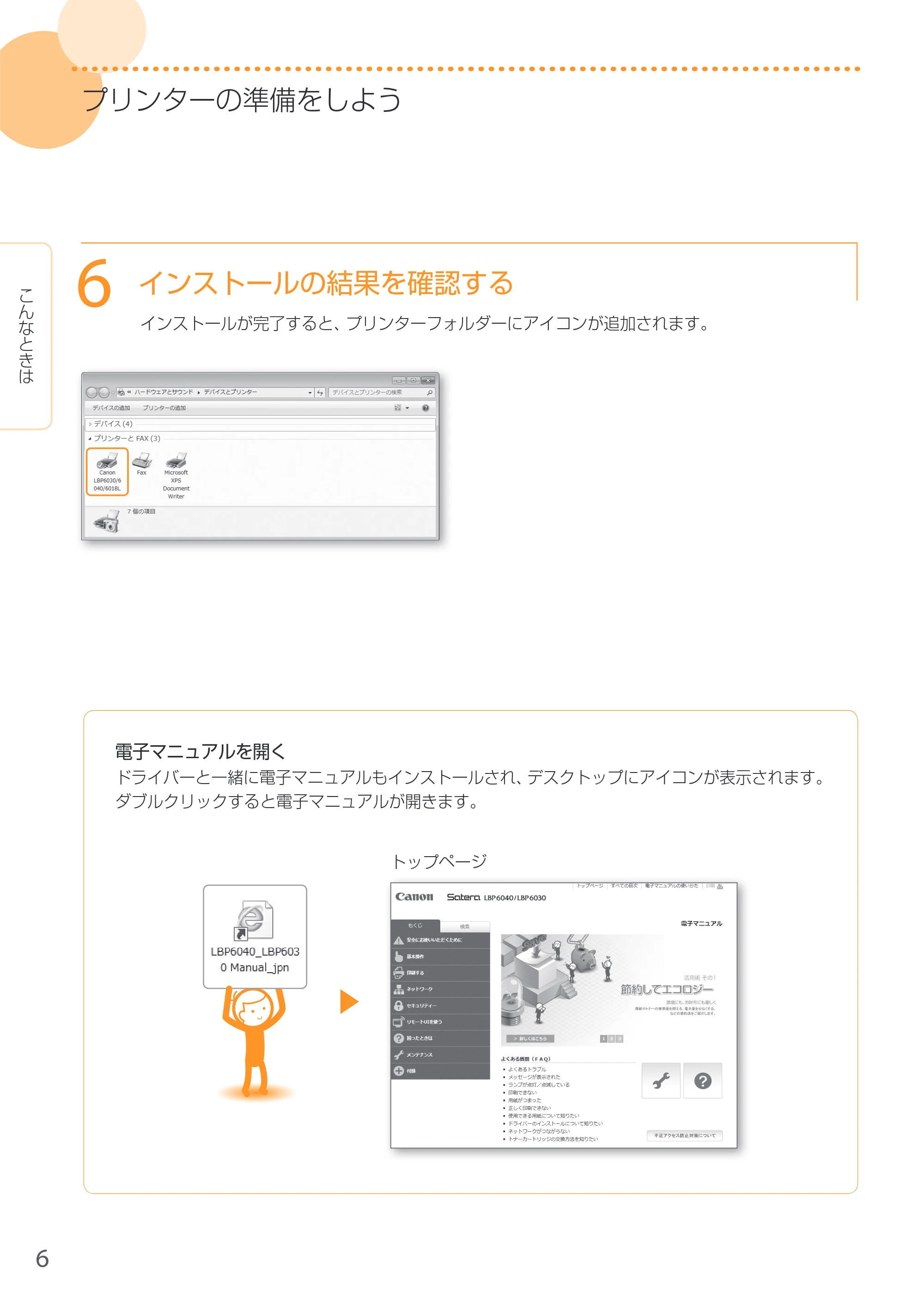 キヤノン LBP6040/LBP6030 はじめにお読みください 2014年12月12日更新(PDF:4.63MB) — 原本ページ — 6ページ
