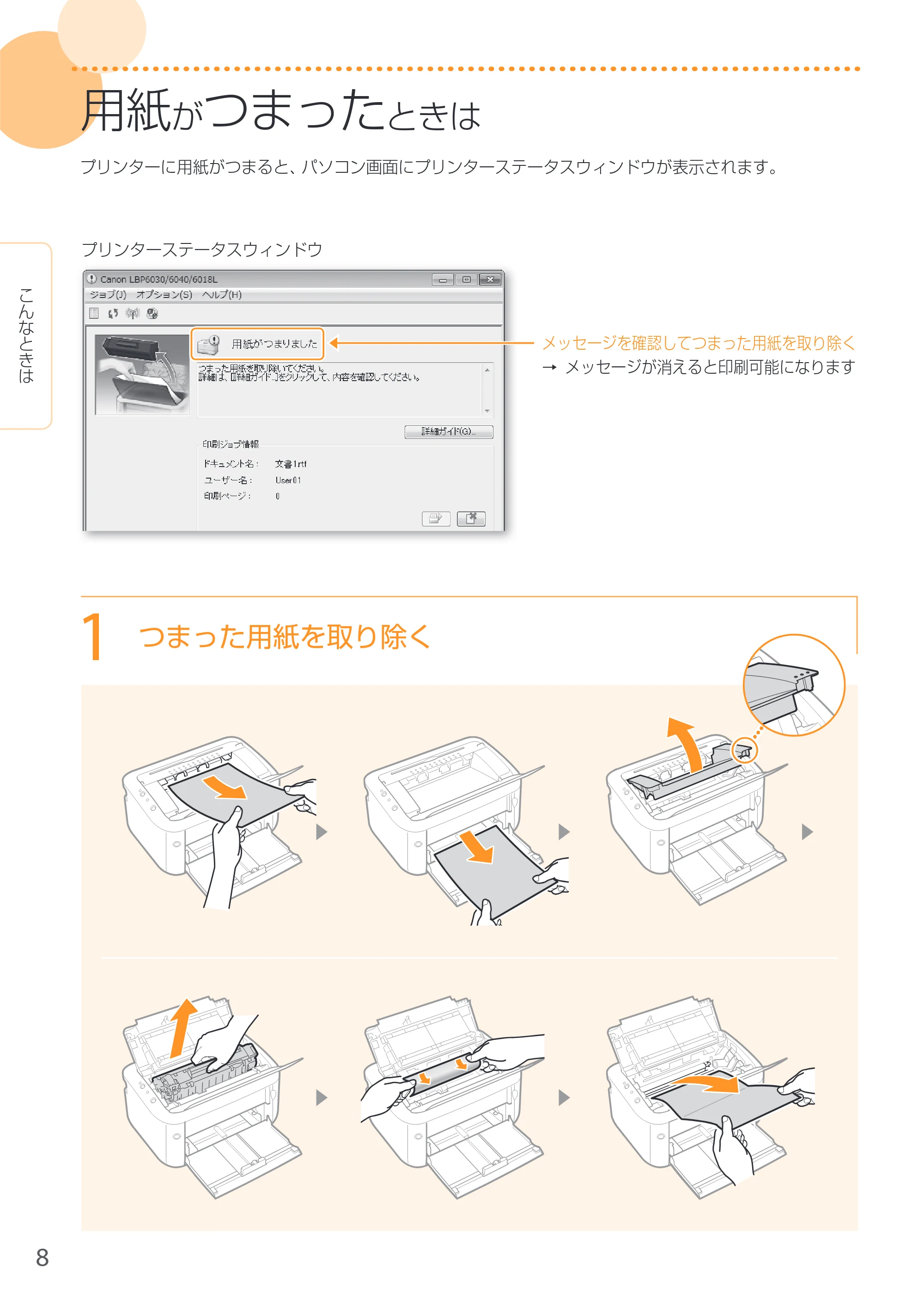 キヤノン LBP6040/LBP6030 はじめにお読みください 2014年12月12日更新(PDF:4.63MB) — 原本ページ — 8ページ