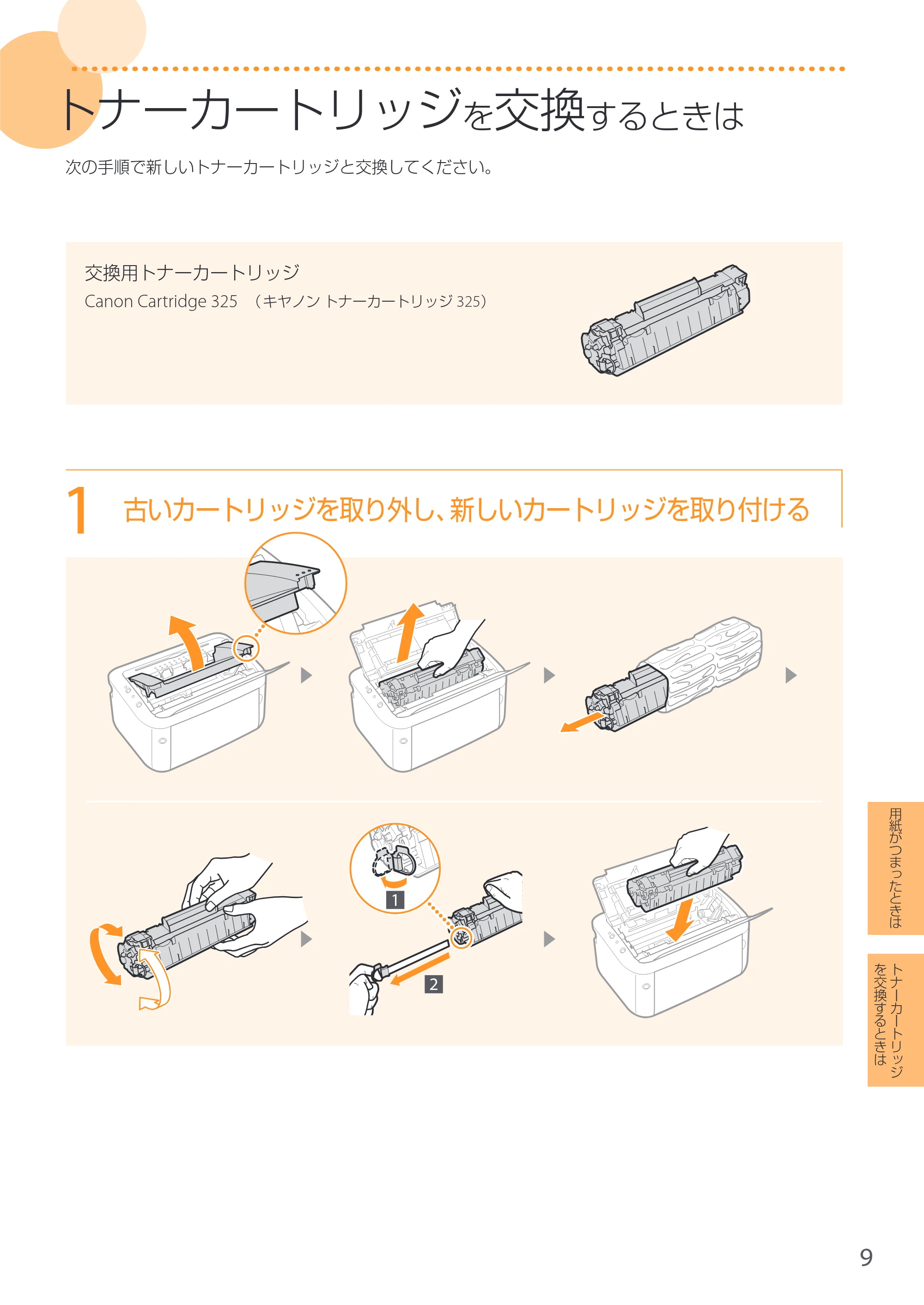 キヤノン LBP6040/LBP6030 はじめにお読みください 2014年12月12日更新(PDF:4.63MB) — 原本ページ — 9ページ