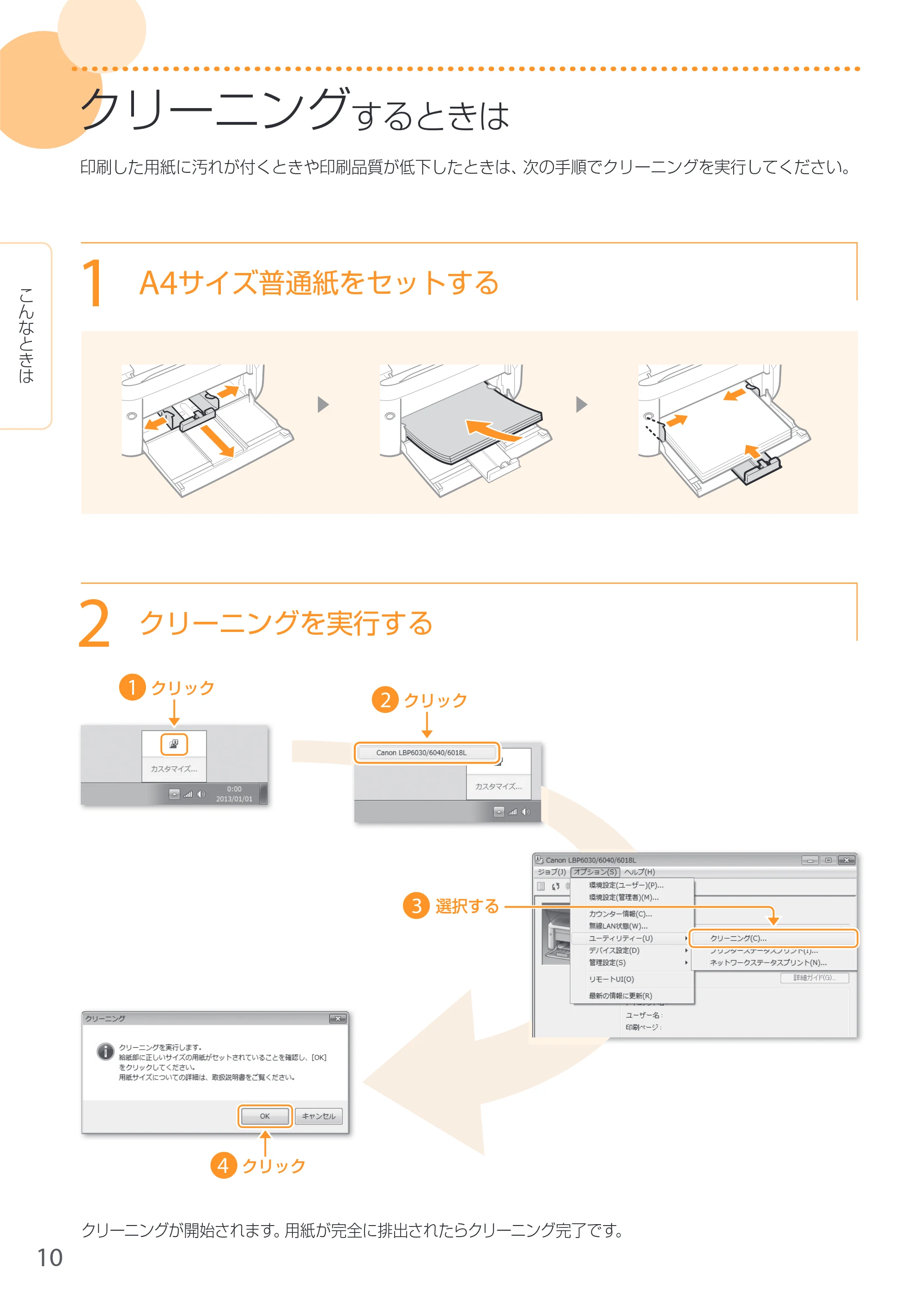 キヤノン LBP6040/LBP6030 はじめにお読みください 2014年12月12日更新(PDF:4.63MB) — 原本ページ — 10ページ