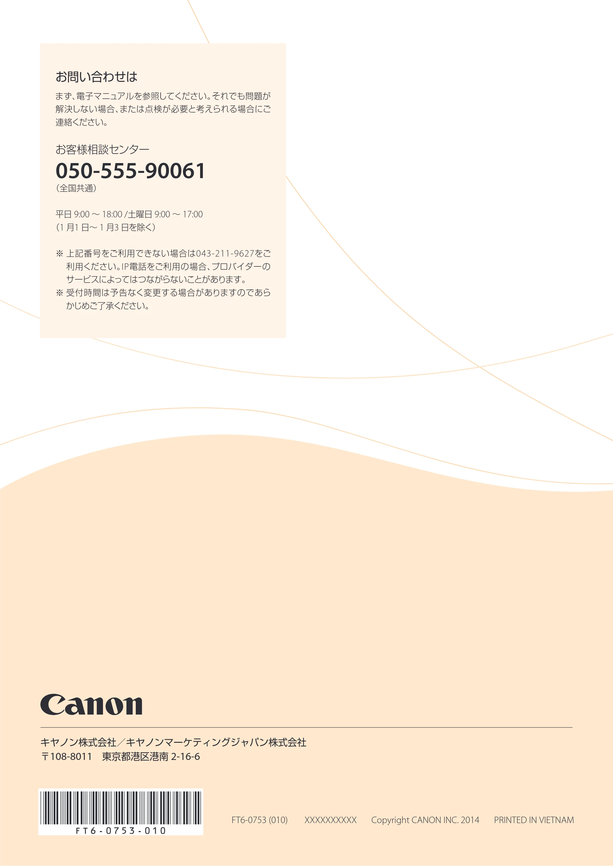 キヤノン LBP6040/LBP6030 はじめにお読みください 2014年12月12日更新(PDF:4.63MB) — 原本ページ — 12ページ