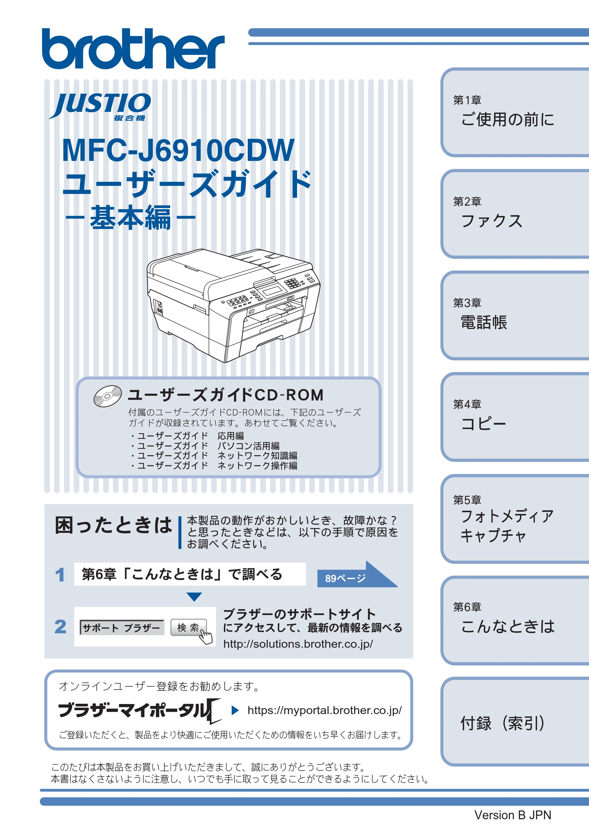 ブラザー MFC-J6910CDW ユーザーズガイド ～基本編～ — MFC-J6910CDW ユーザーズガイド －基本編－ — 原本ページ — 1ページ