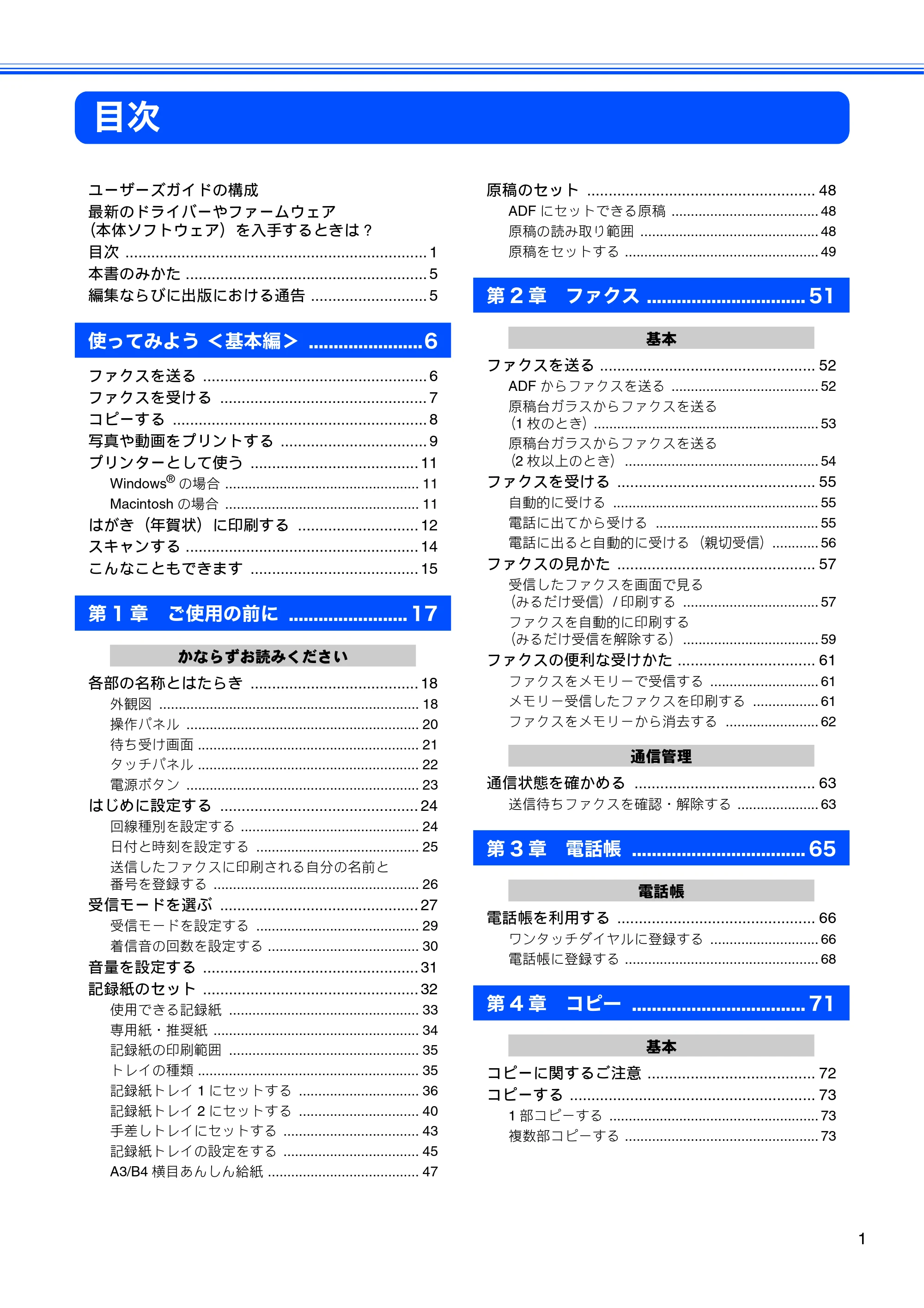 ブラザー MFC-J6910CDW ユーザーズガイド ～基本編～ — 目次 — 原本ページ — 3ページ