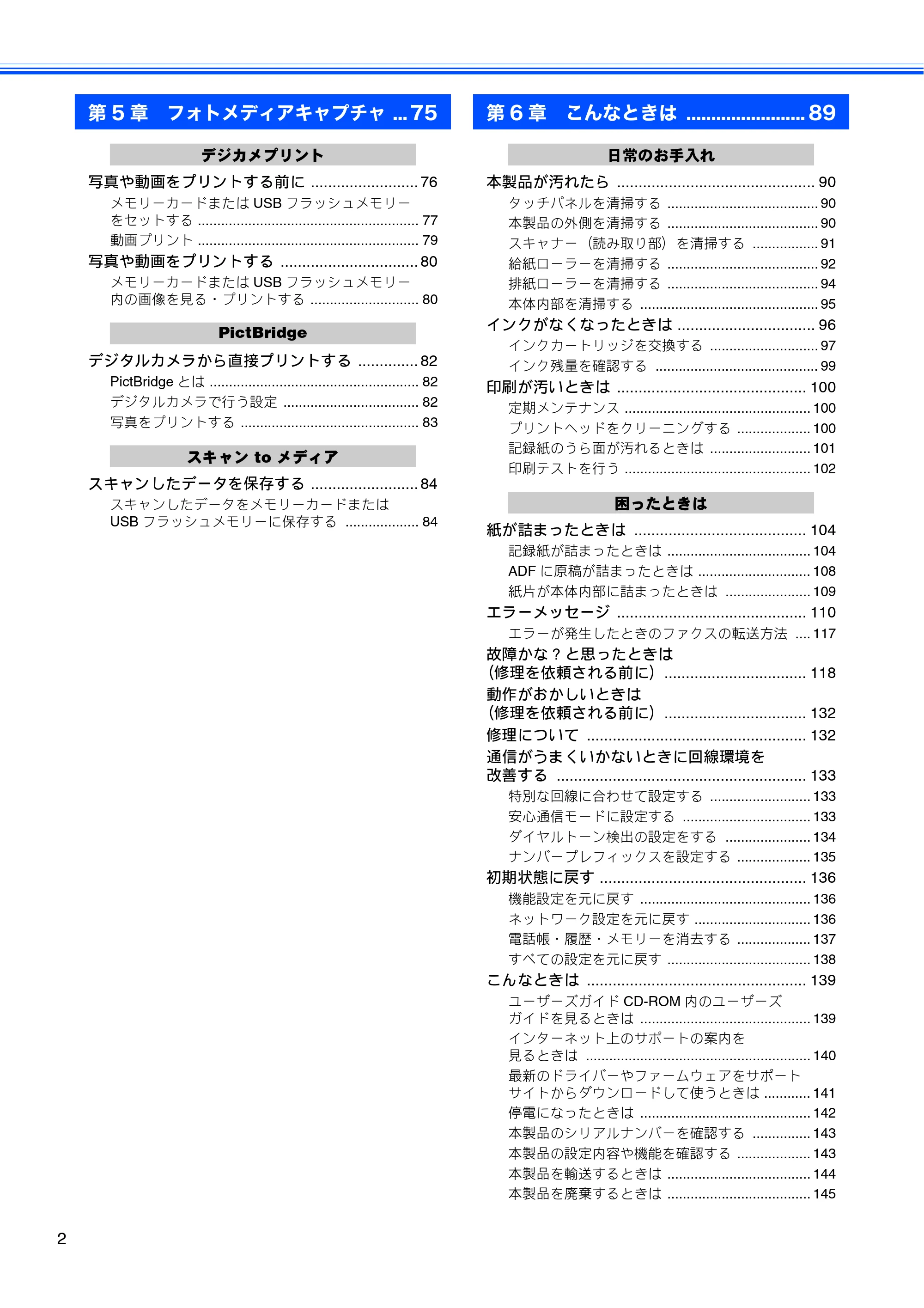 ブラザー MFC-J6910CDW ユーザーズガイド ～基本編～ — 原本ページ — 4ページ