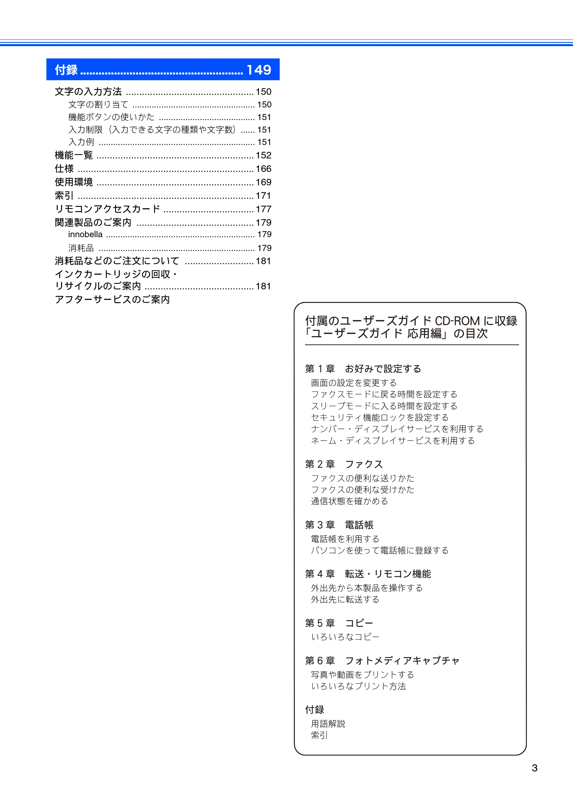 ブラザー MFC-J6910CDW ユーザーズガイド ～基本編～ — 原本ページ — 5ページ