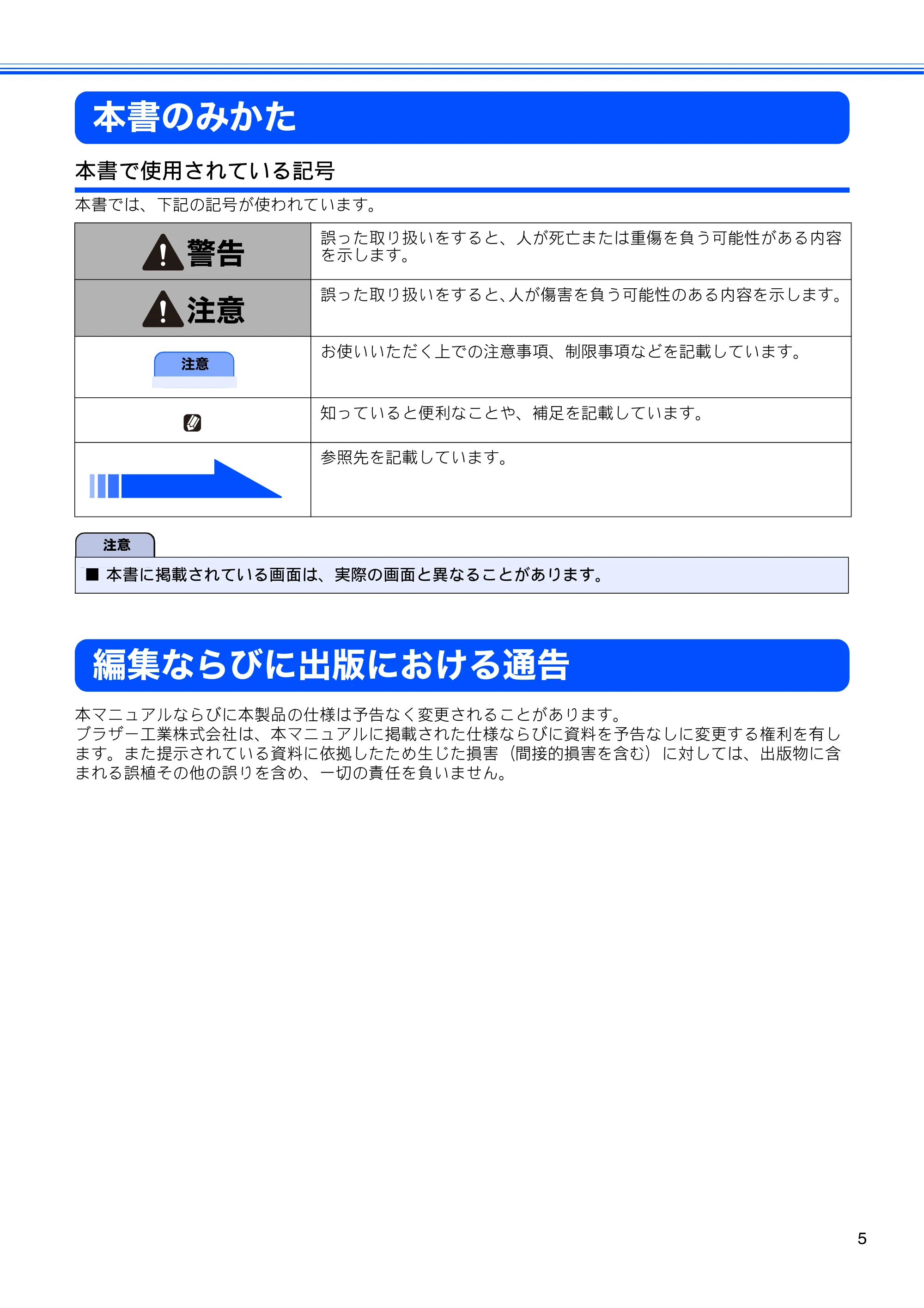 ブラザー MFC-J6910CDW ユーザーズガイド ～基本編～ — 本書のみかた — 原本ページ — 7ページ