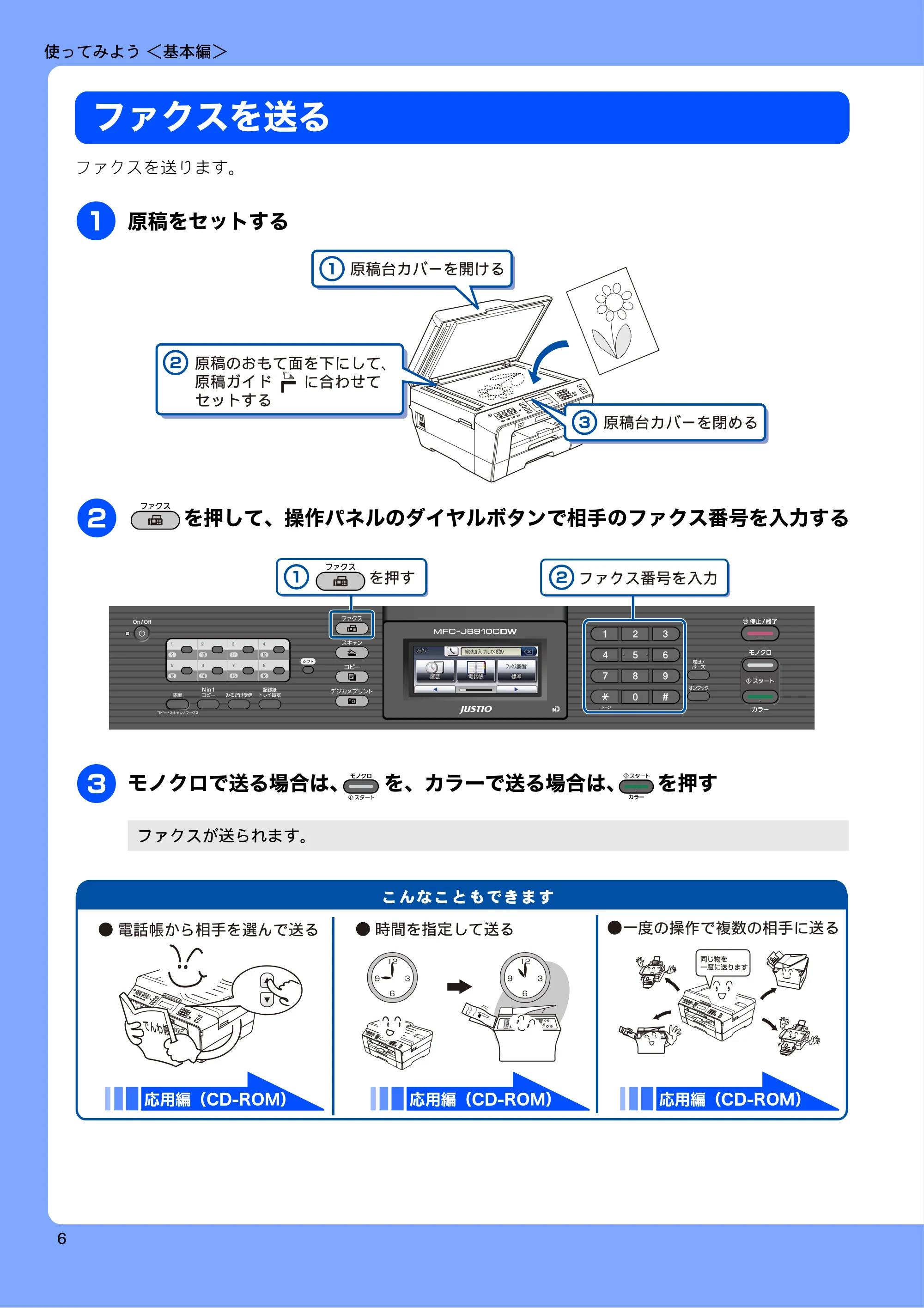 ブラザー MFC-J6910CDW ユーザーズガイド ～基本編～ — 使ってみよう ＜基本編＞ — 原本ページ — 8ページ