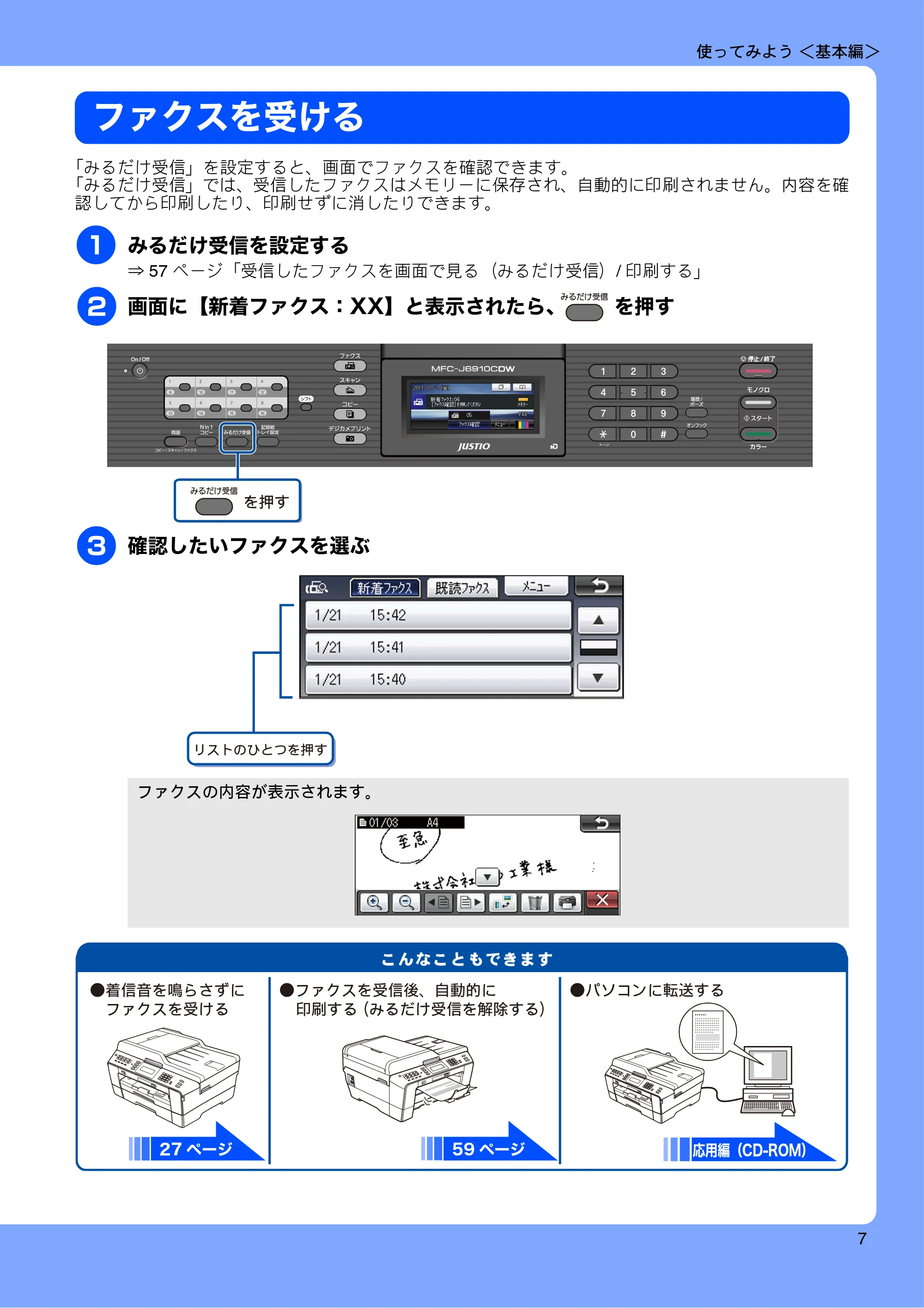 ブラザー MFC-J6910CDW ユーザーズガイド ～基本編～ — ファクスを受ける — 原本ページ — 9ページ