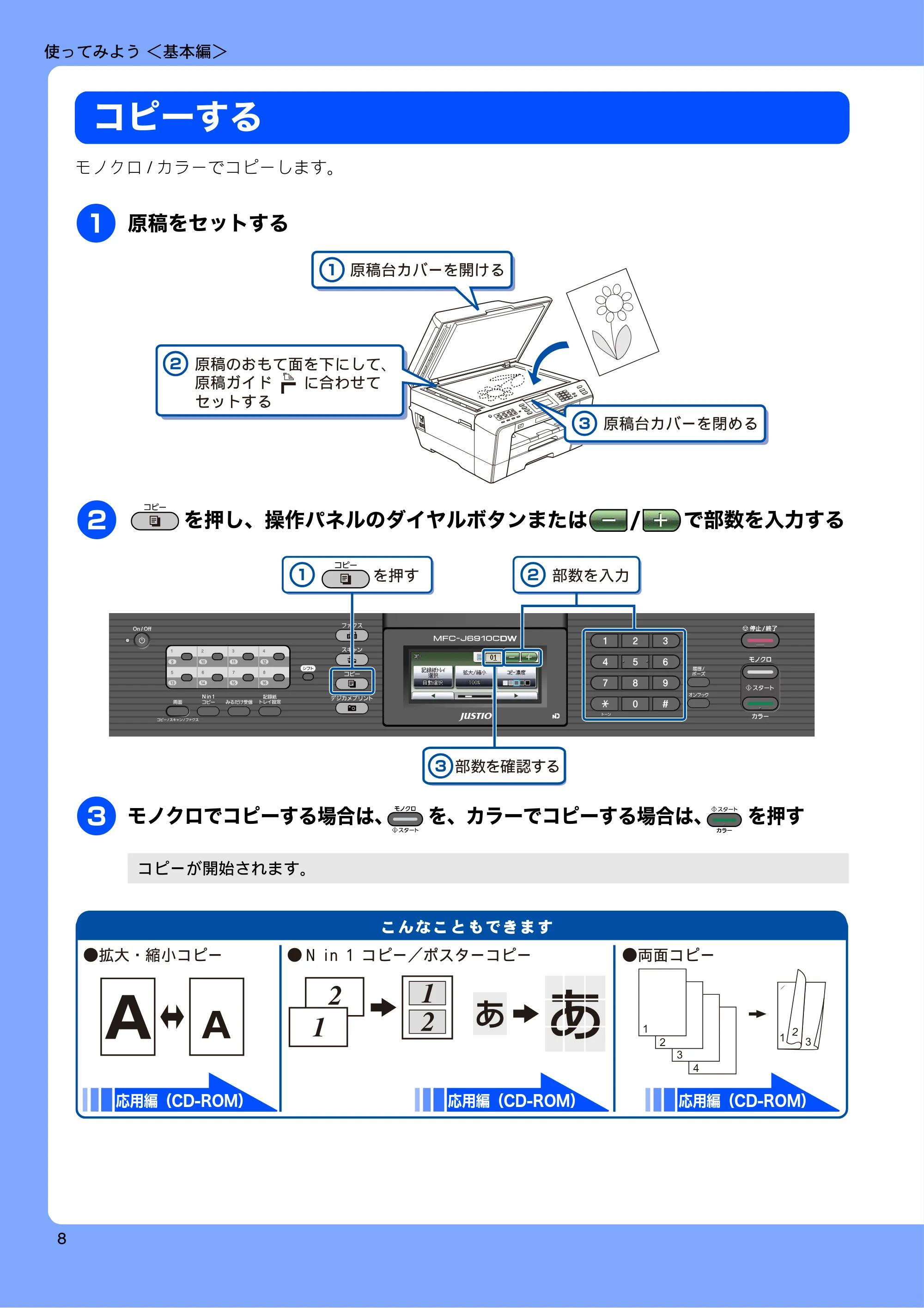 ブラザー MFC-J6910CDW ユーザーズガイド ～基本編～ — コピーする — 原本ページ — 10ページ