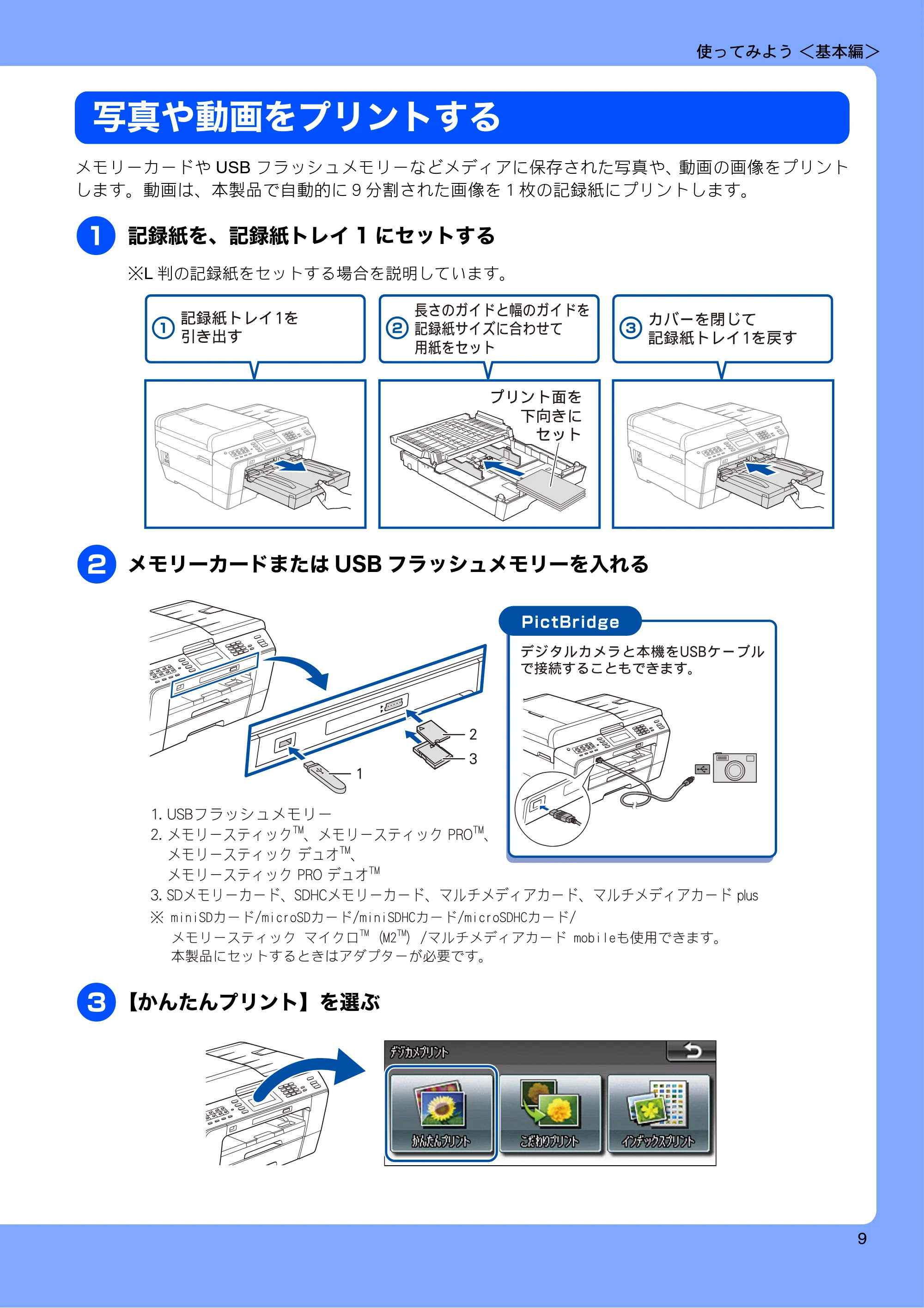 ブラザー MFC-J6910CDW ユーザーズガイド ～基本編～ — 写真や動画をプリントする — 原本ページ — 11ページ